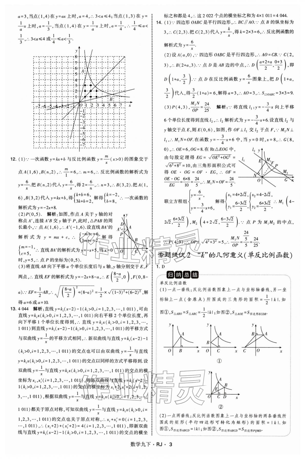 2026年学霸题中题九年级数学下册人教版&nbsp;第3页