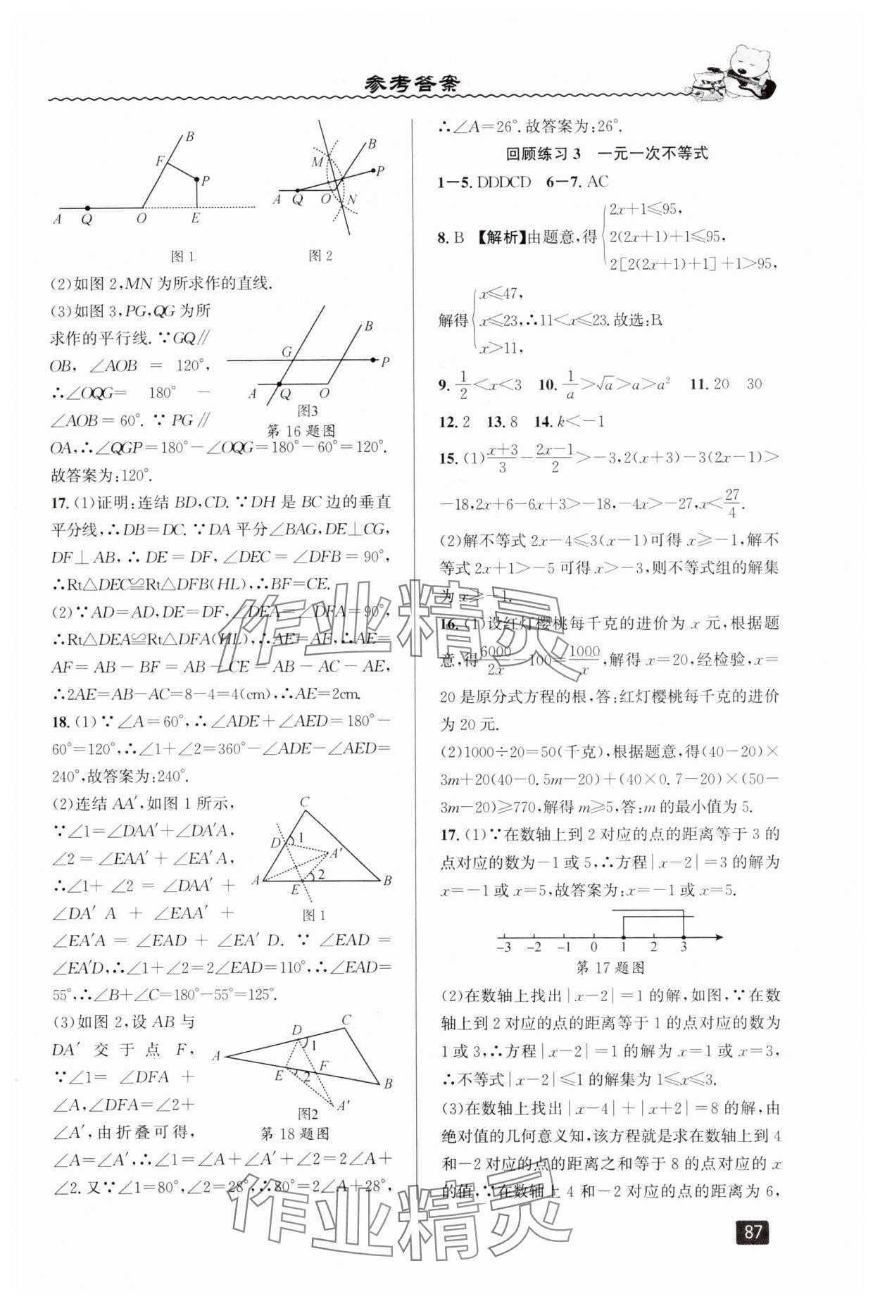 2025年暑假銜接八年級數(shù)學(xué)浙教版延邊人民出版社 第3頁