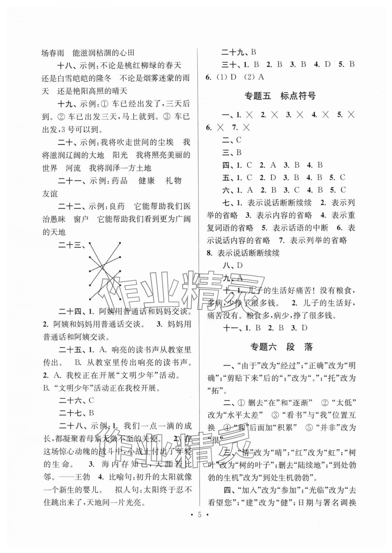 2025年蘇州精品六升七語文 第5頁