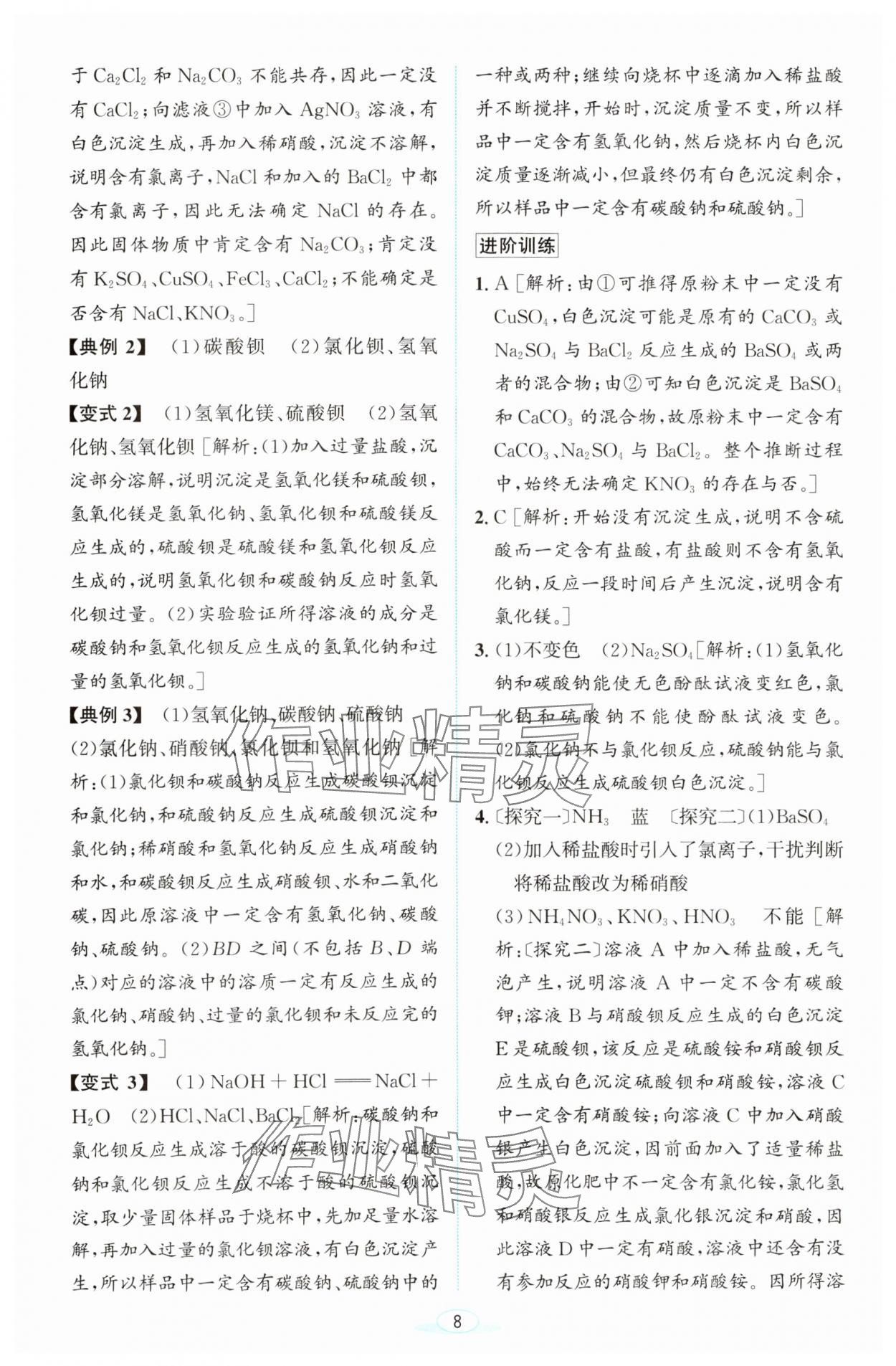 2023年教與學(xué)浙江教育出版社九年級科學(xué)上冊浙教版 參考答案第7頁