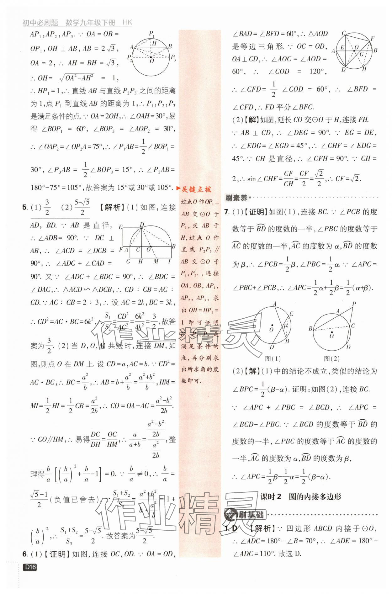 2024年初中必刷題九年級數學下冊滬科版 第16頁