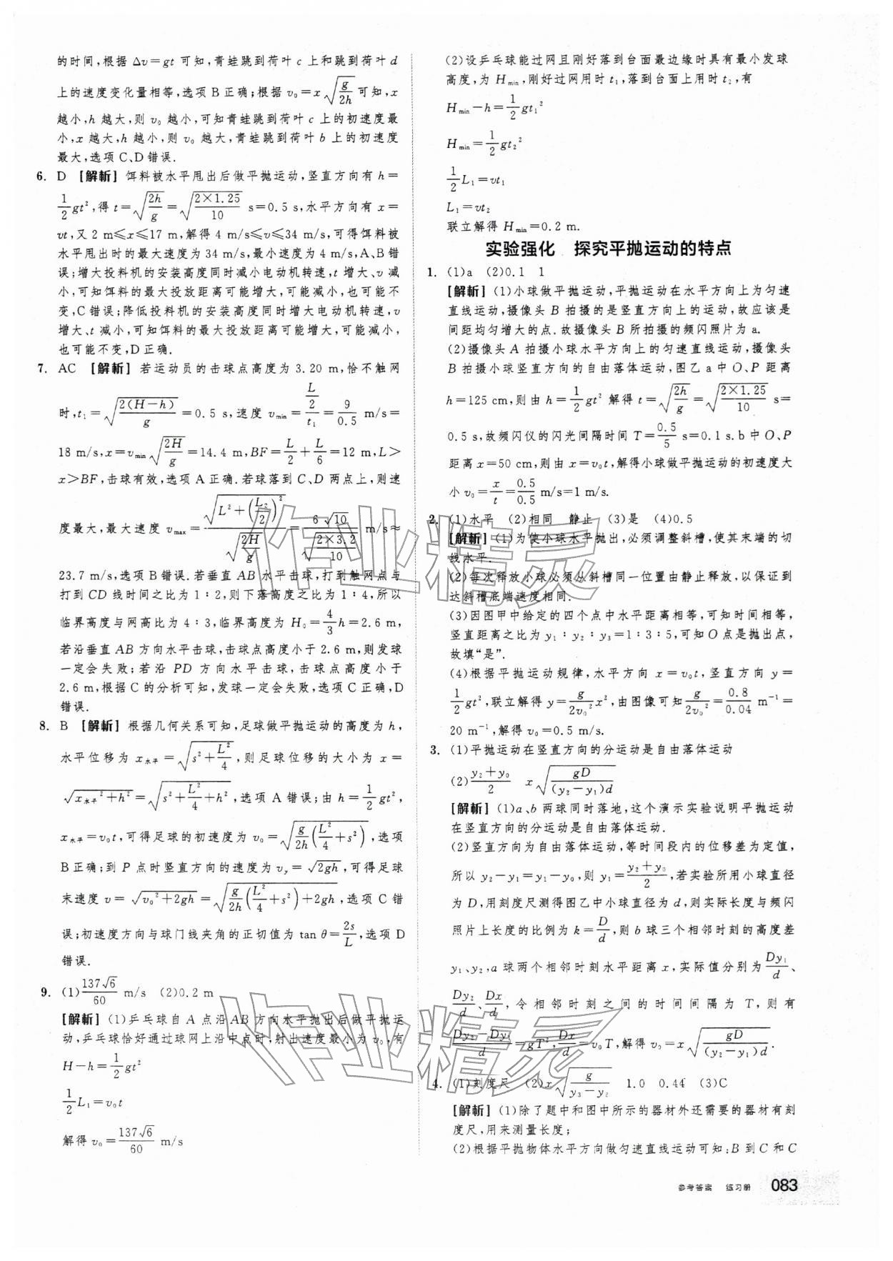 2025年全品学练考高中物理必修第二册人教版&nbsp;第7页