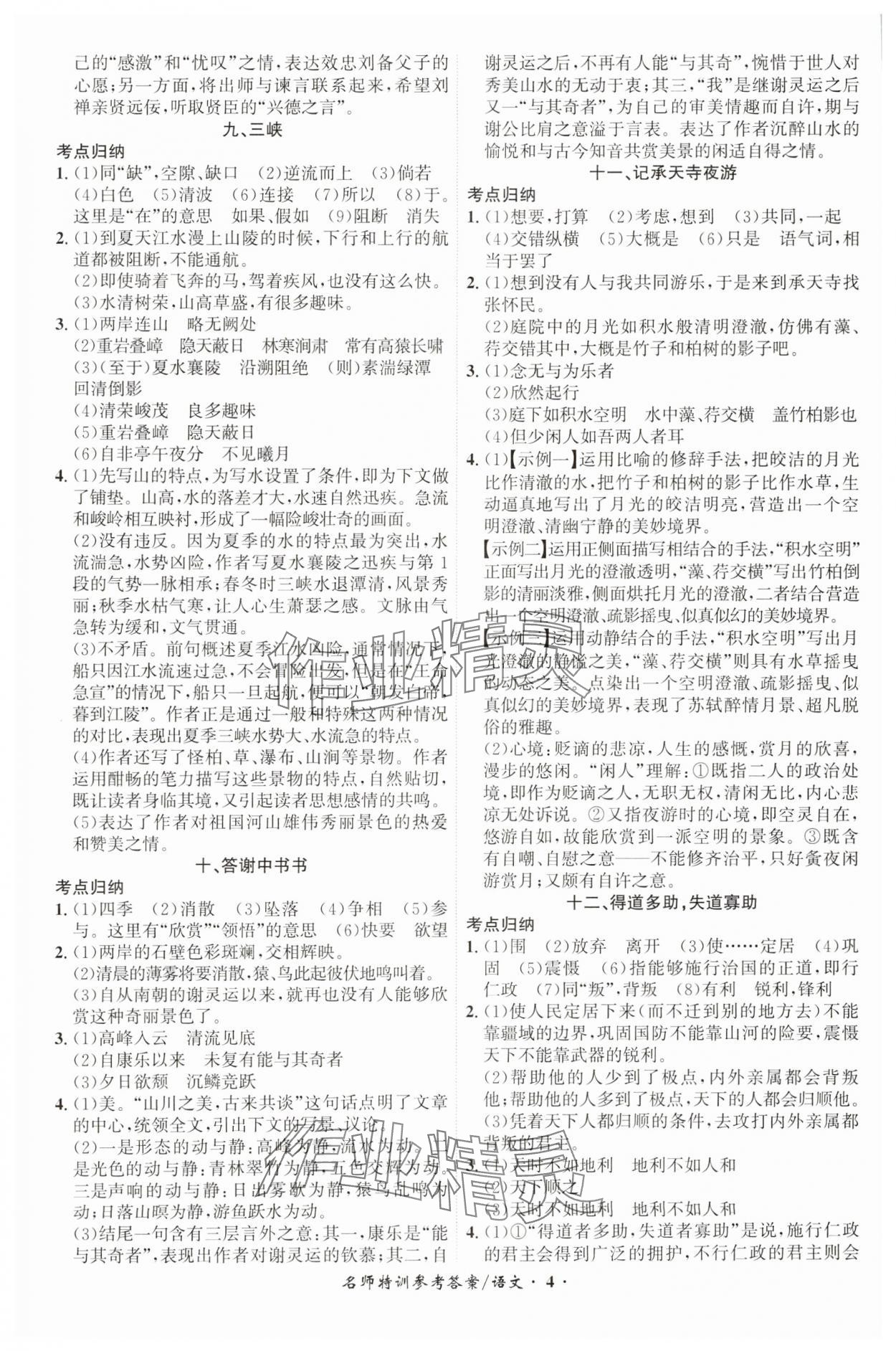 2025年名師特訓語文安徽專版 第4頁