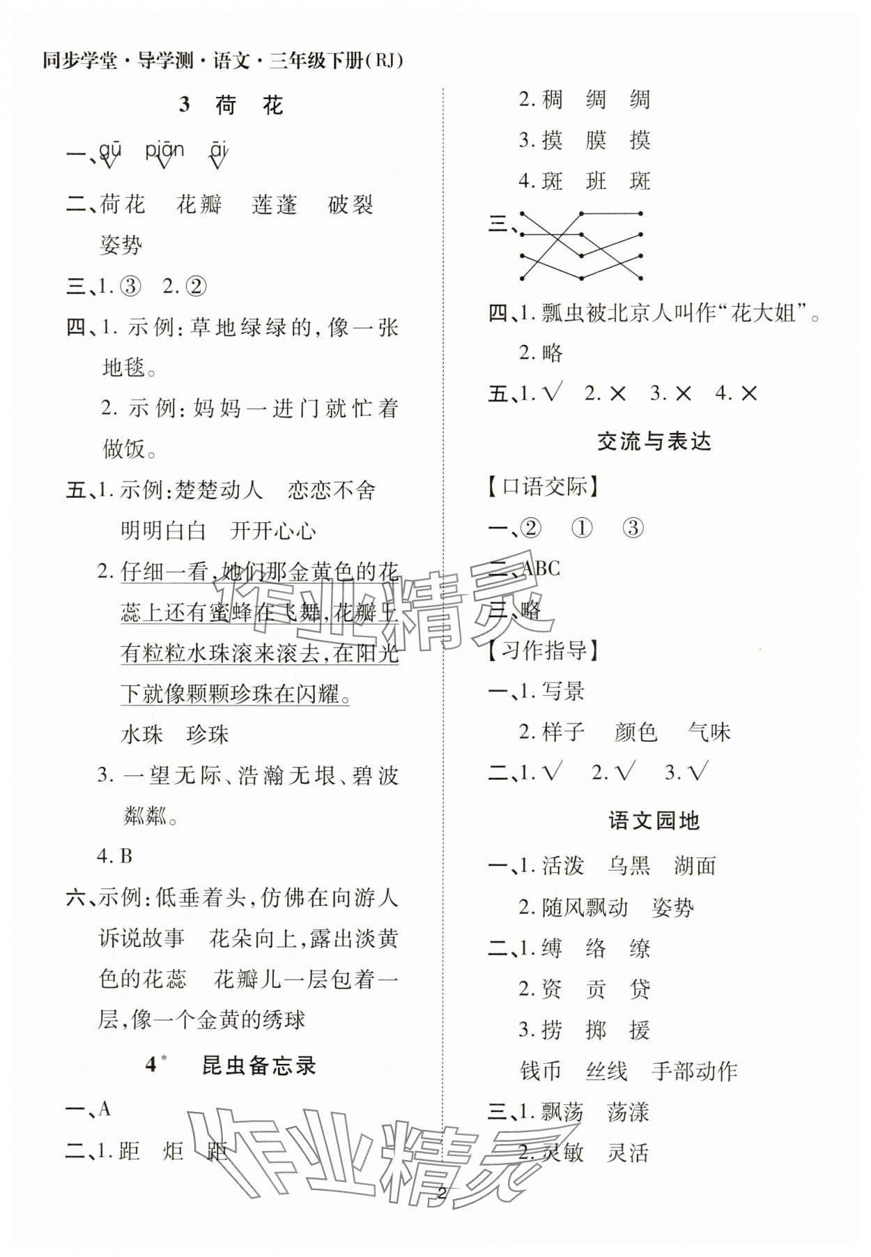 2025年同步學堂導學測三年級語文下冊人教版 第2頁