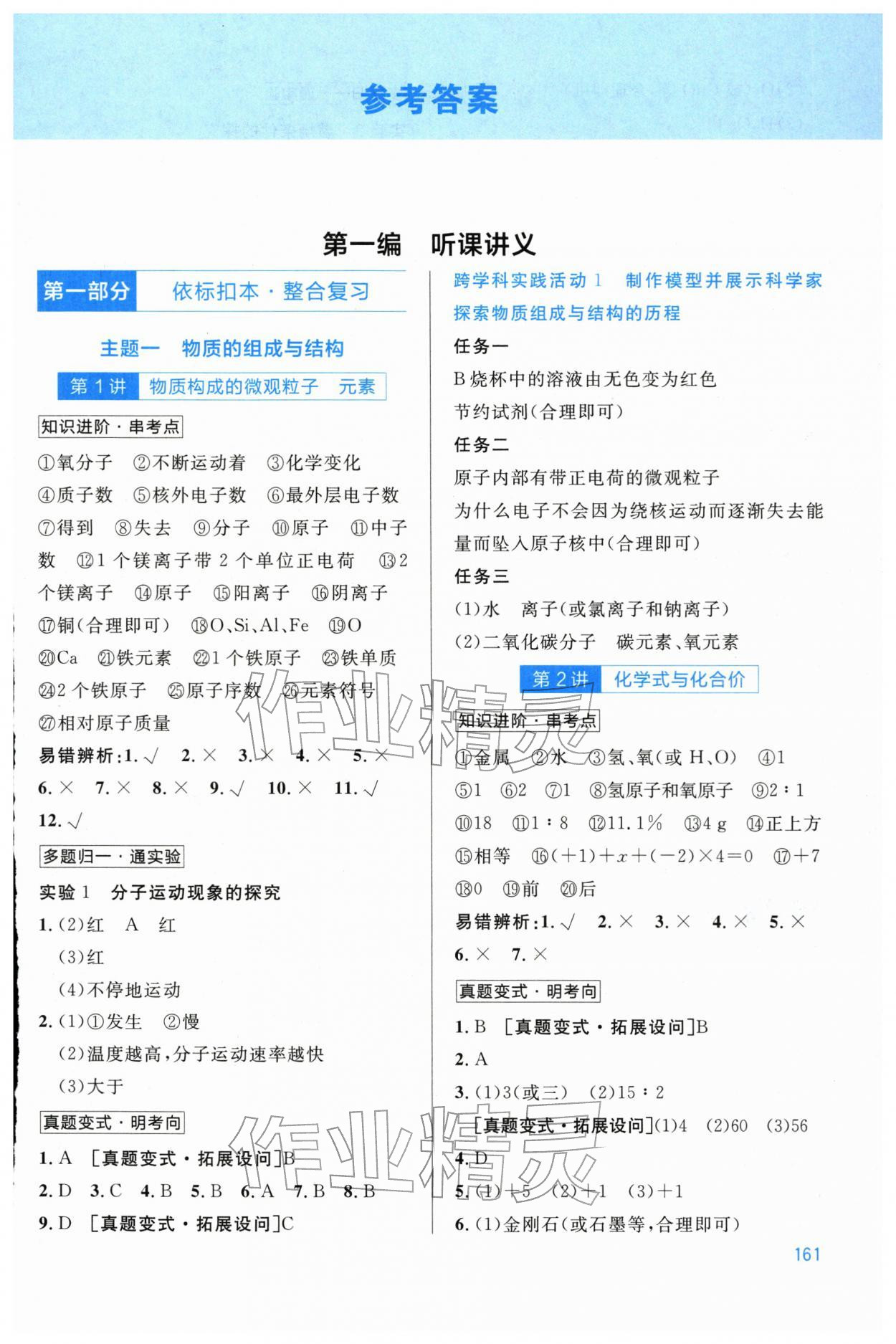 2026年中考学练优化学内蒙古专版&nbsp;第1页