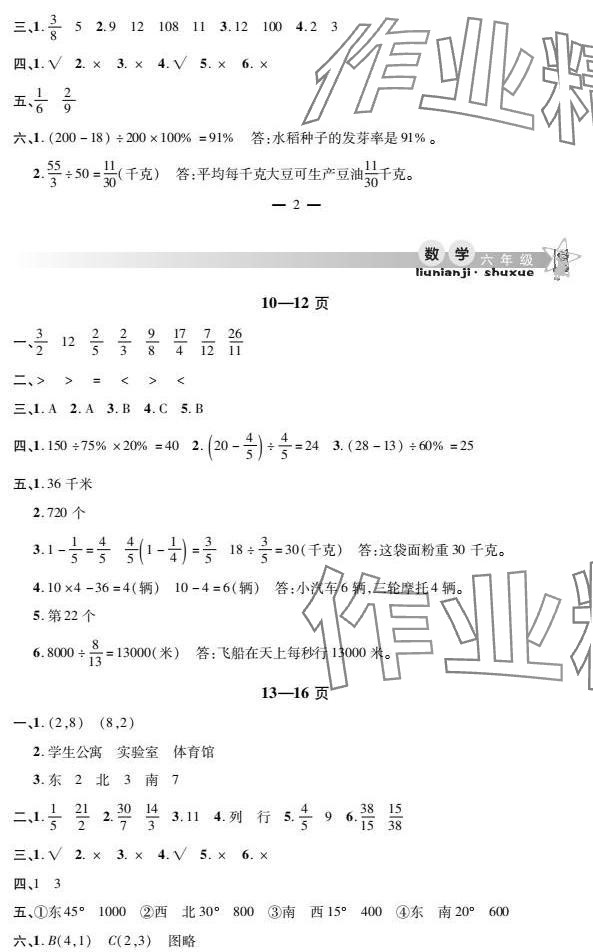2025年君杰文化假期課堂寒假作業六年級數學 參考答案第3頁