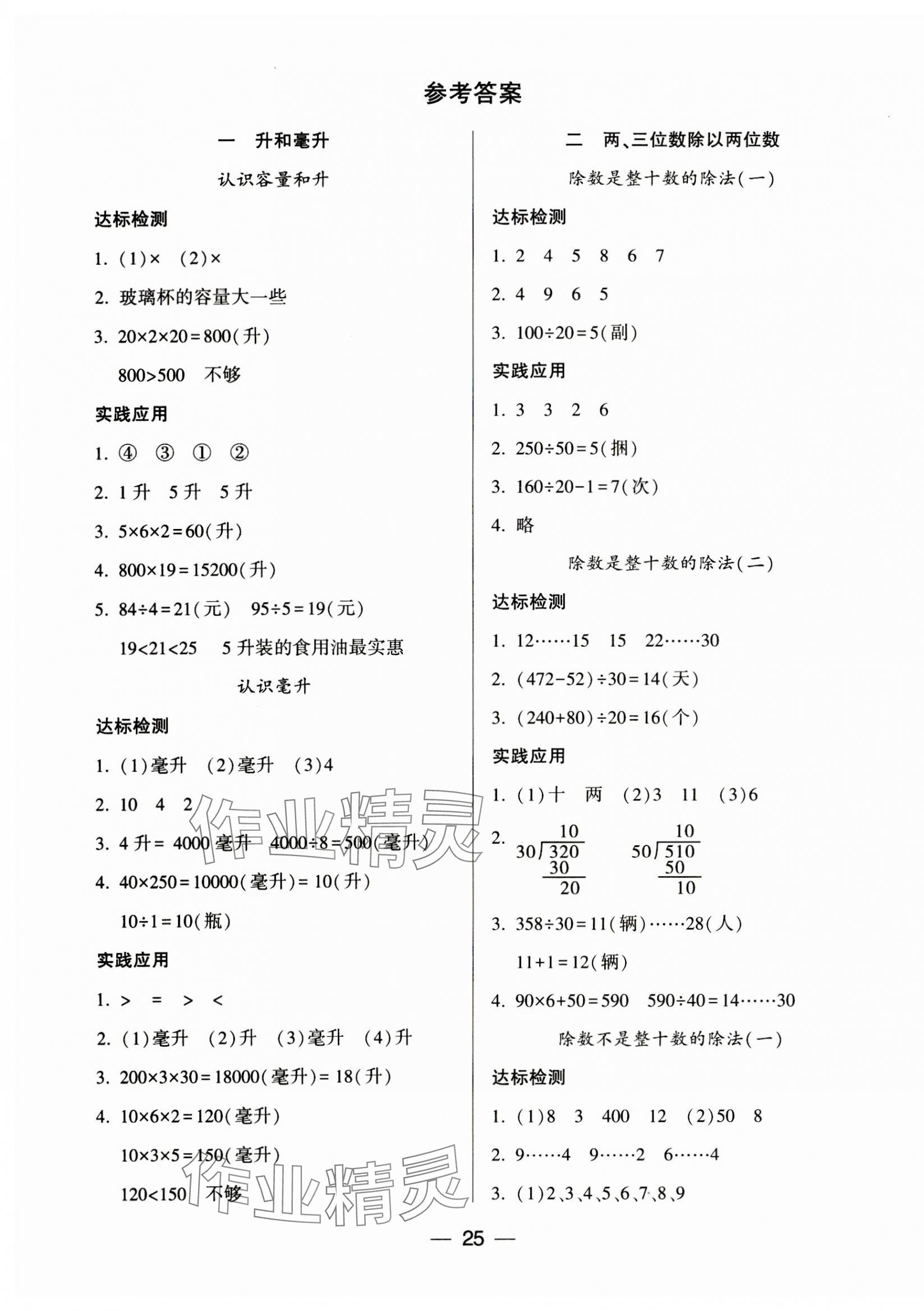 2023年新课标两导两练高效学案四年级数学上册苏教版 第1页