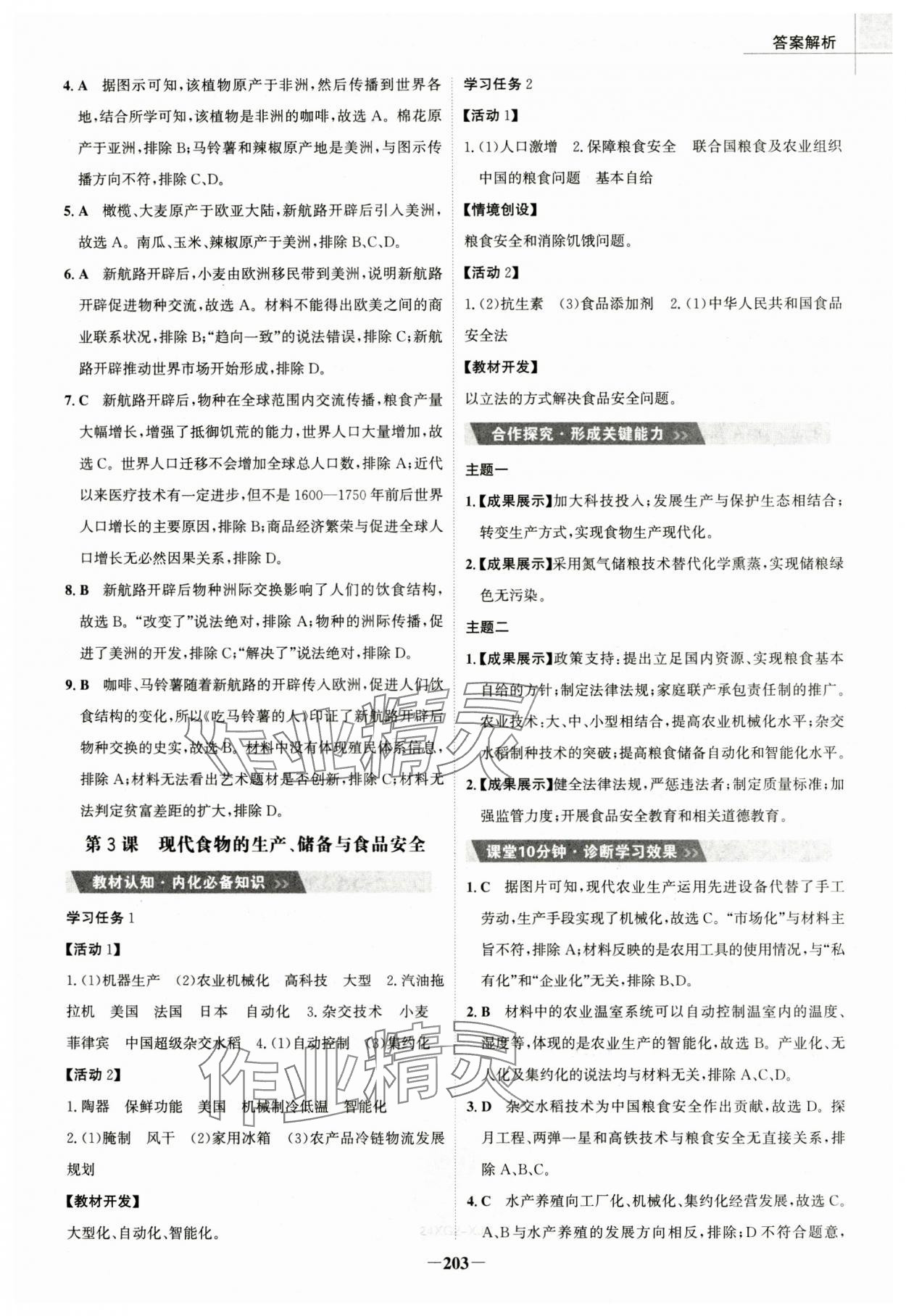 2025年世紀(jì)金榜高中全程學(xué)習(xí)方略（經(jīng)濟(jì)與社會(huì)生活）高中歷史選擇性必修2人教版 第3頁(yè)