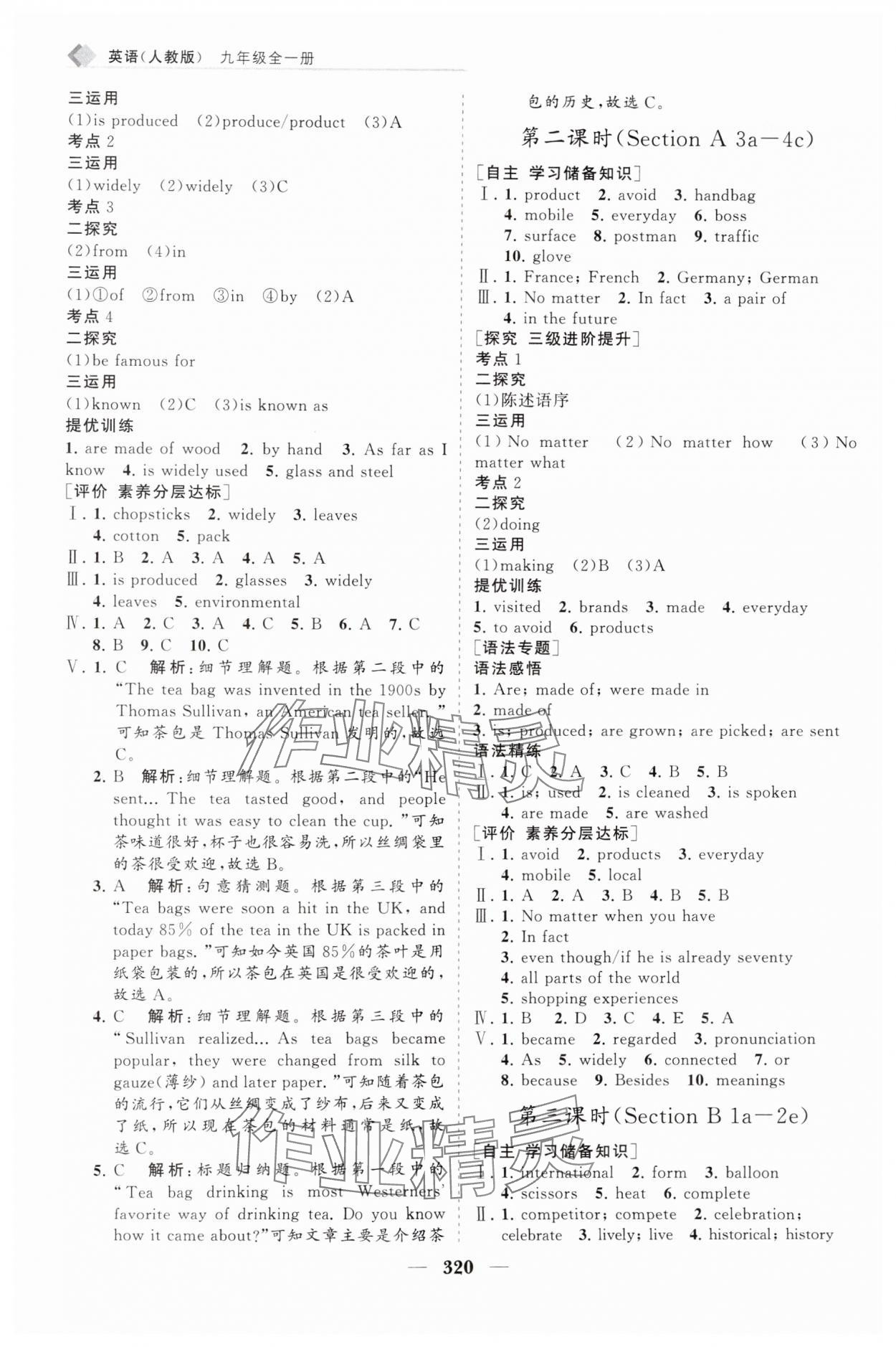 2024年新課程同步練習(xí)冊九年級英語全一冊人教版 第10頁