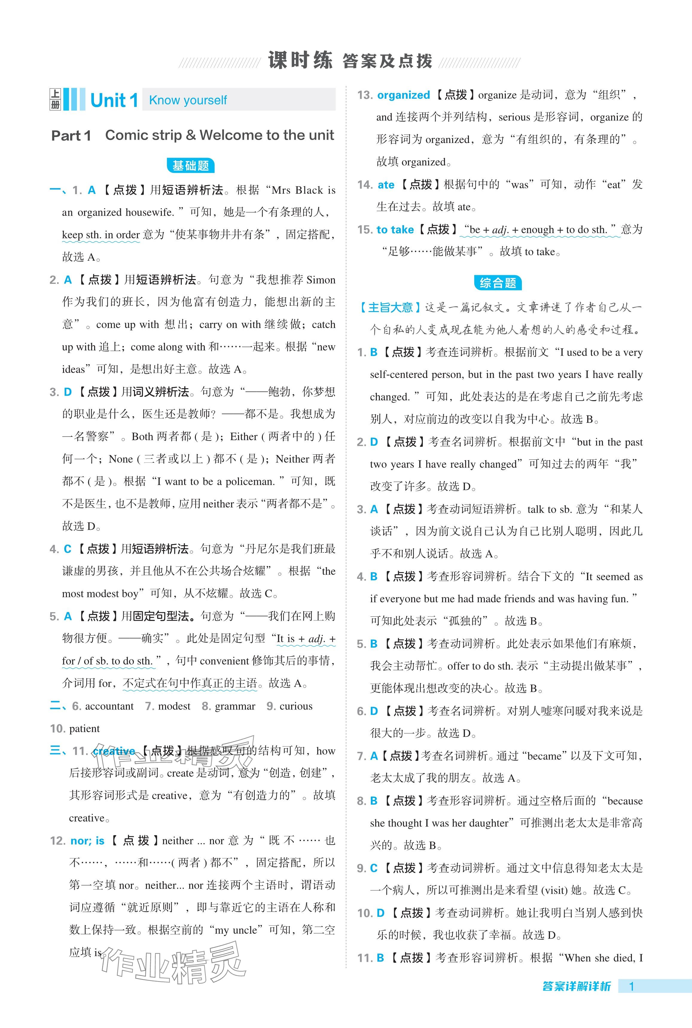 2024年綜合應(yīng)用創(chuàng)新題典中點(diǎn)九年級(jí)英語全一冊(cè)譯林版 參考答案第1頁