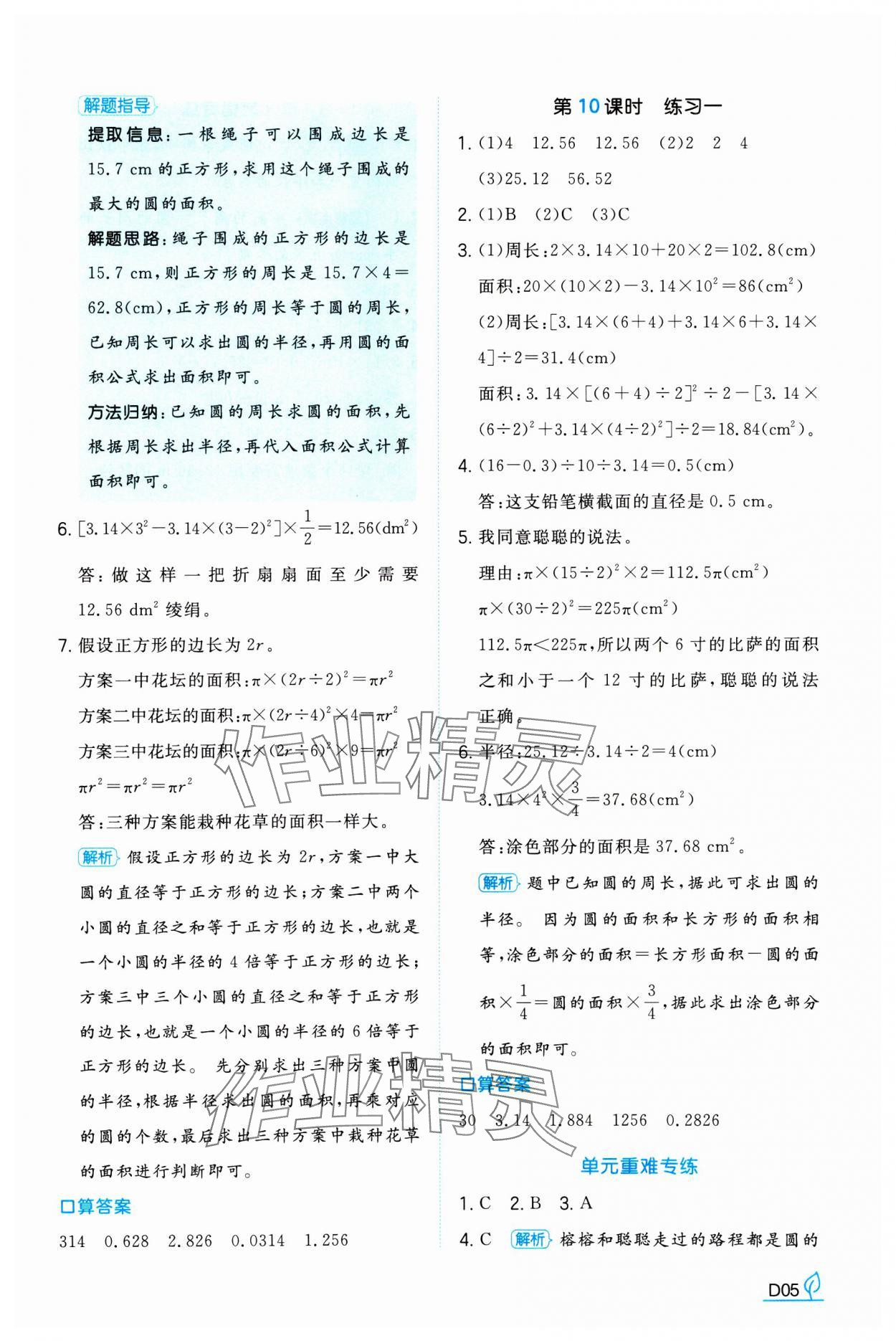 2024年一本同步訓(xùn)練六年級數(shù)學(xué)上冊北師大版 參考答案第5頁