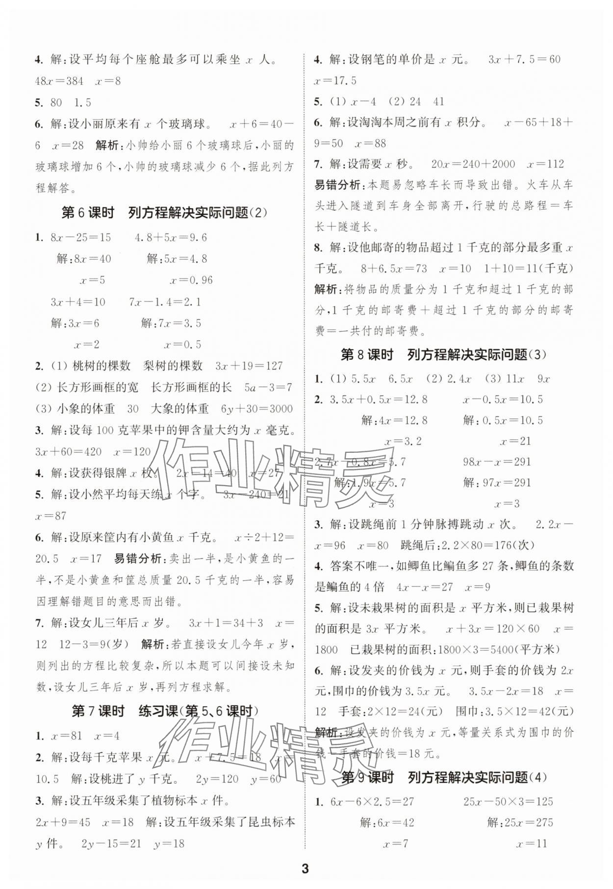 2025年通成学典课时作业本五年级数学下册苏教版安徽专版 第3页