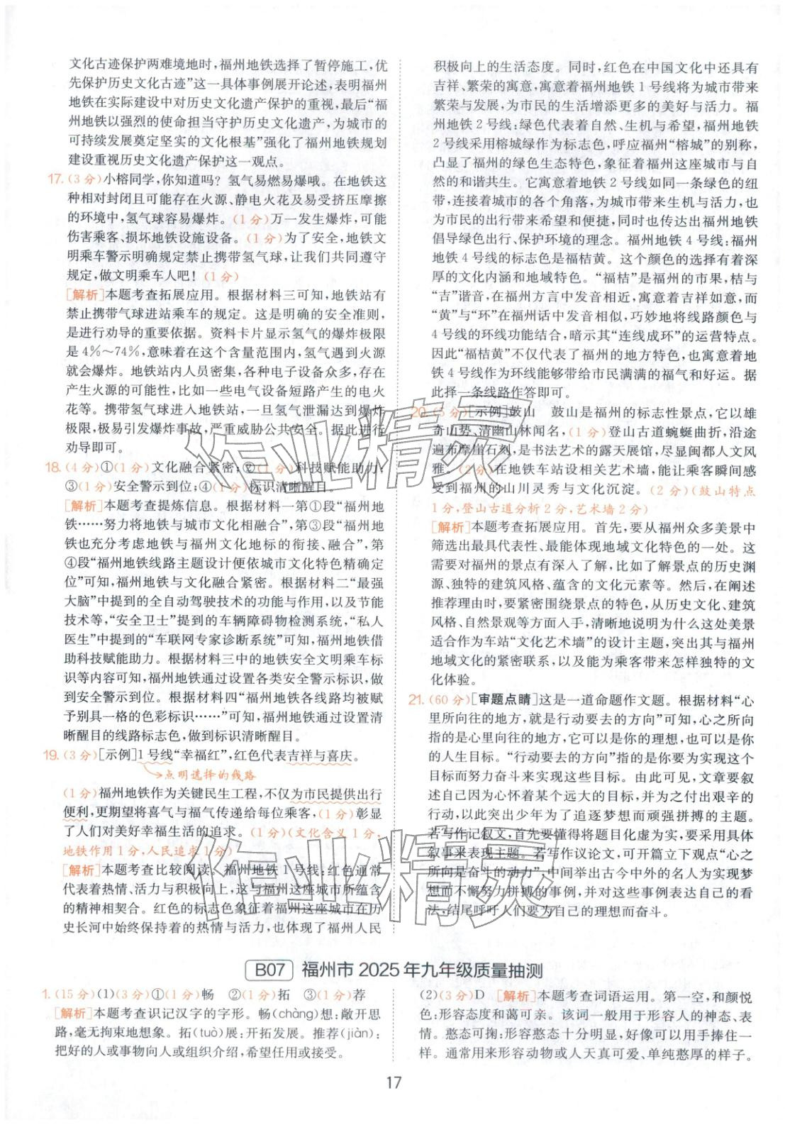 2026年春雨教育中考試卷精選九年級語文全一冊人教版福建專版&nbsp;第17頁