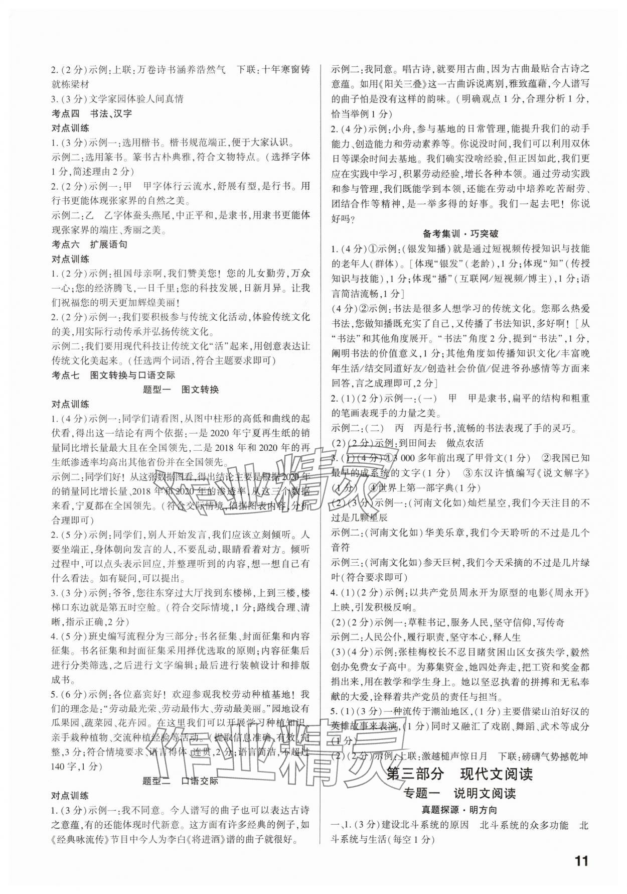 2024年鼎成中考精准提分语文广东专版 参考答案第11页