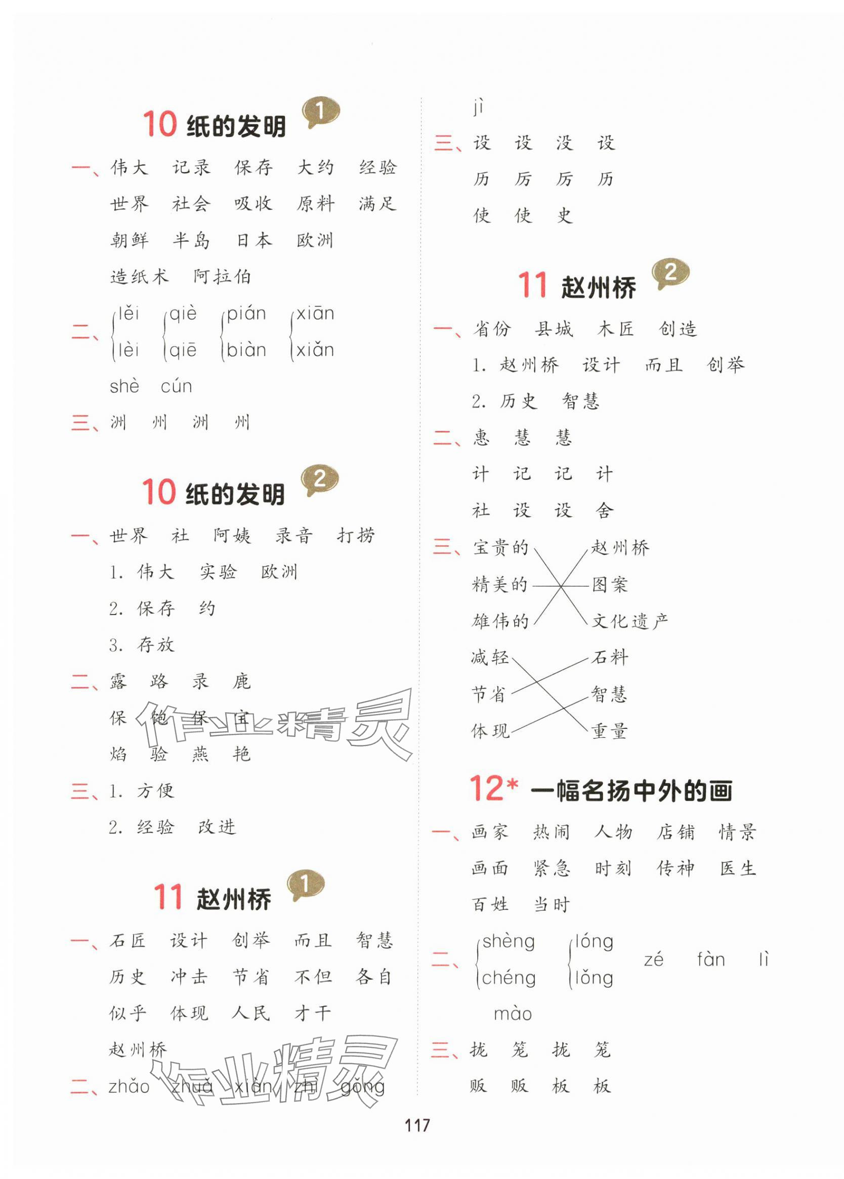 2024年積累與默寫首都師范大學出版社三年級語文下冊人教版 第5頁