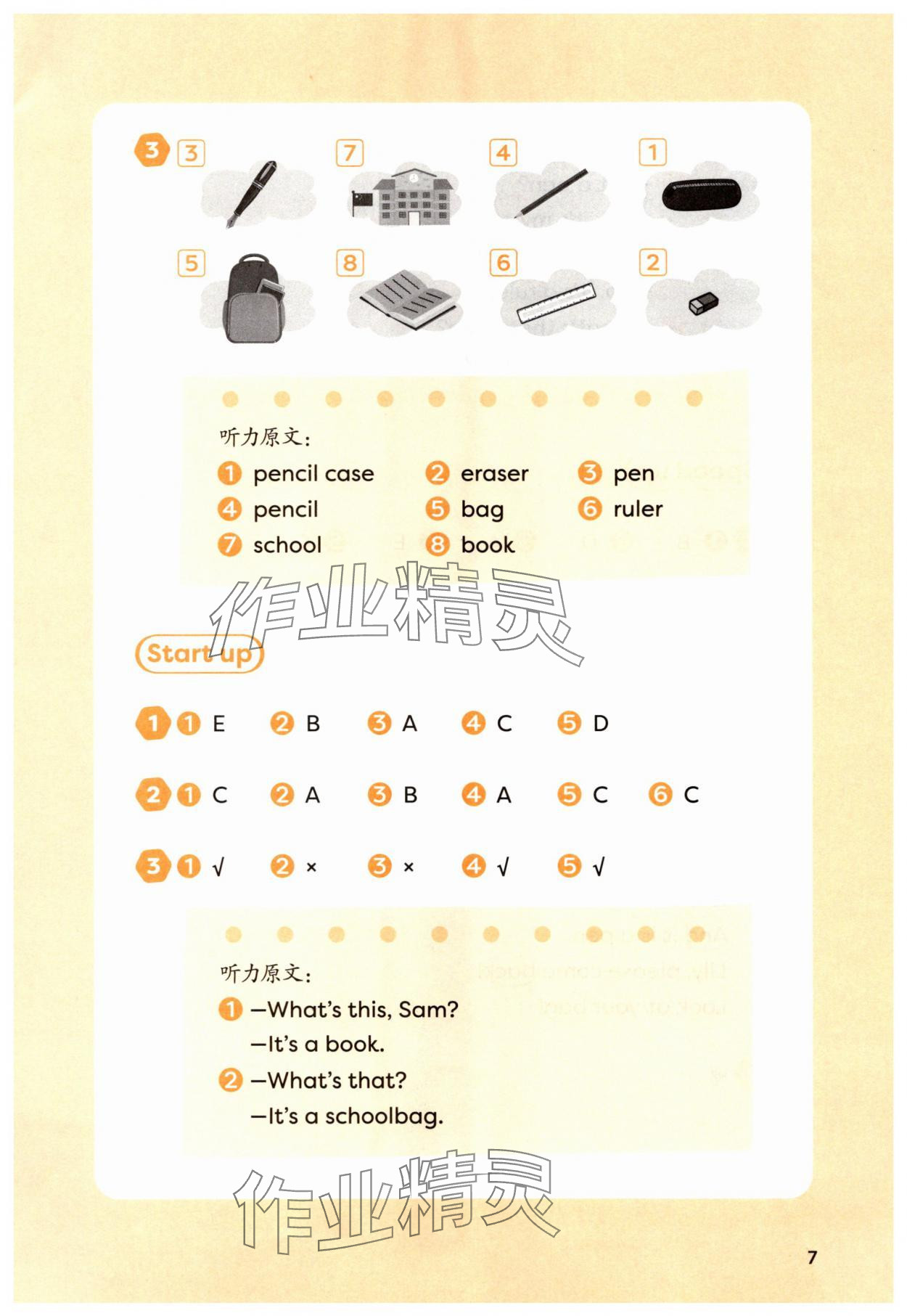 2025年课堂活动与课后评价三年级英语上册外研版 第7页