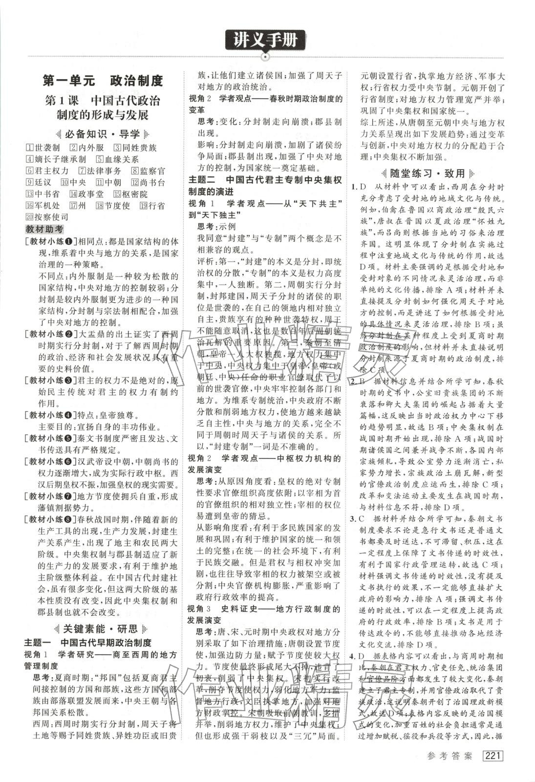 2025年紅對勾講與練高中歷史必修第一冊人教版&nbsp;第1頁