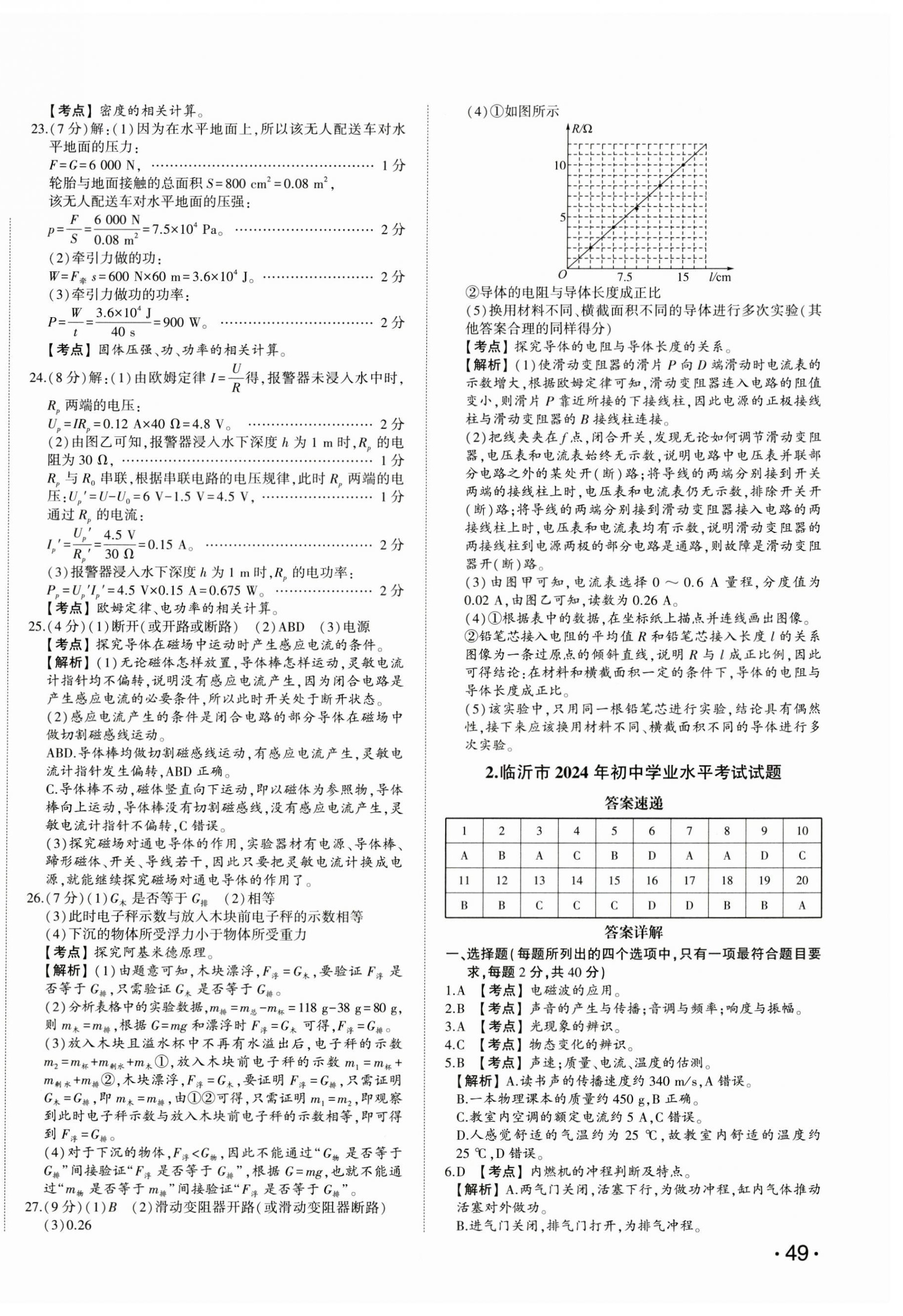 2025年星躍龍門中考真題匯編卷物理山東專版 第2頁