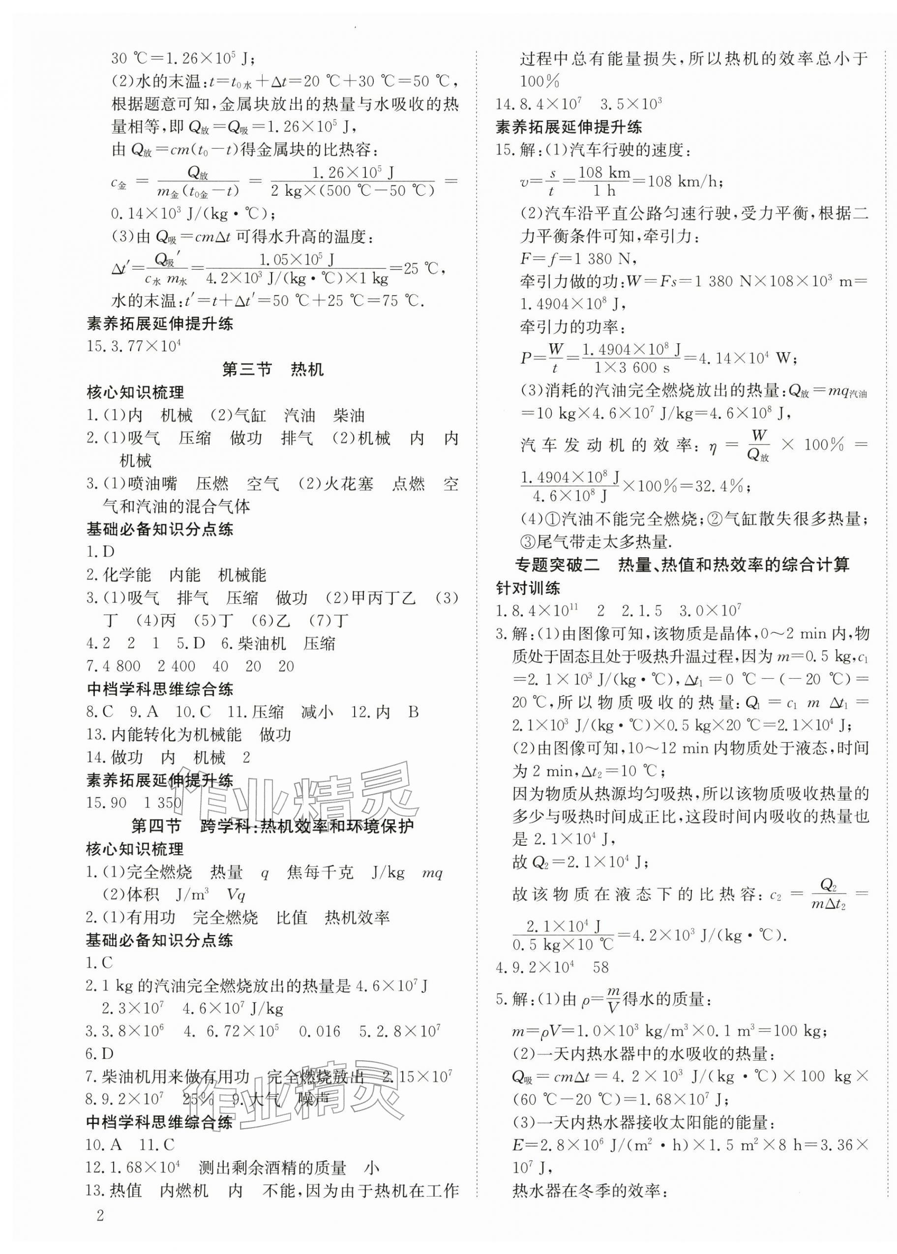 2025年暢行課堂九年級物理全一冊滬科版&nbsp;第3頁
