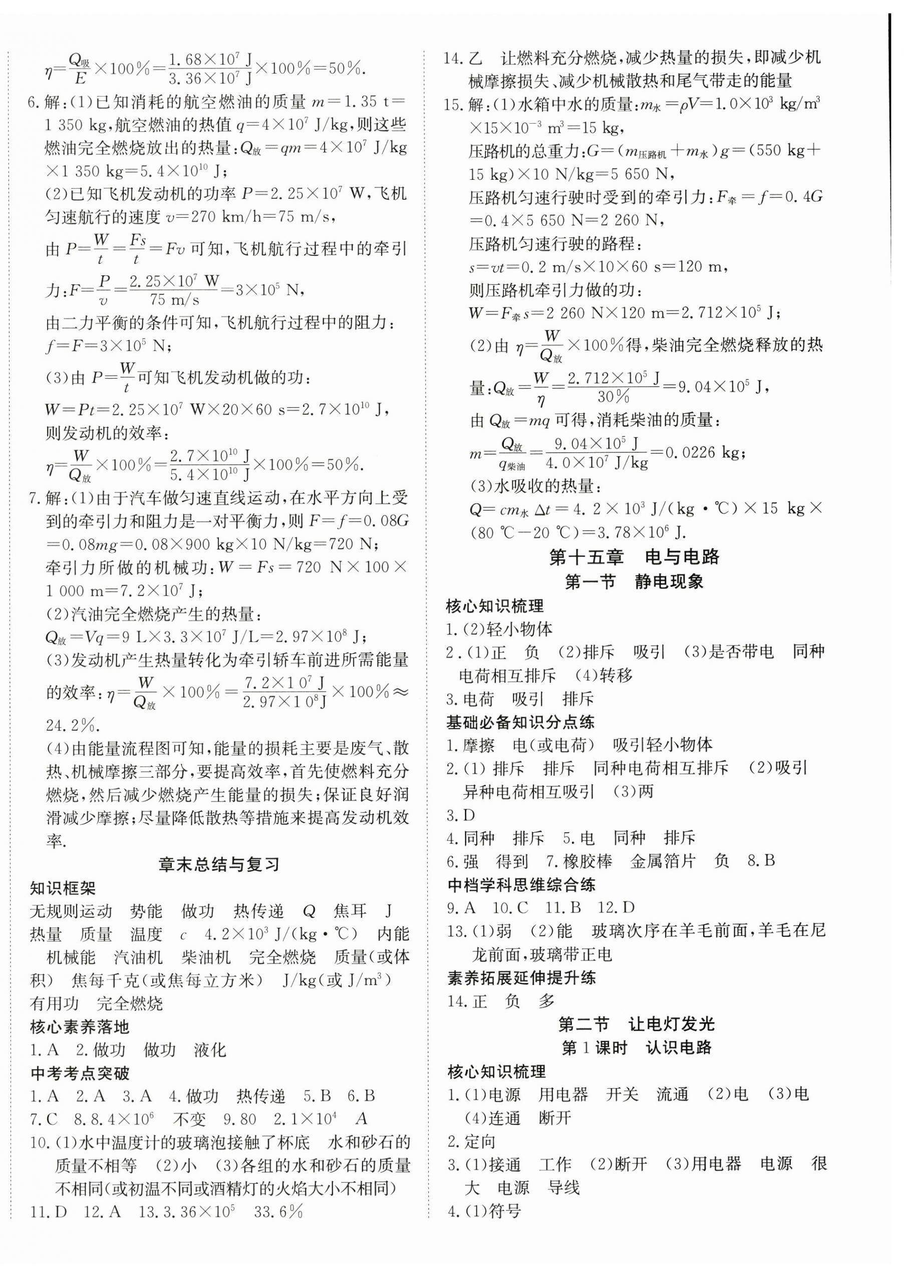 2025年暢行課堂九年級(jí)物理全一冊(cè)滬科版&nbsp;第4頁(yè)