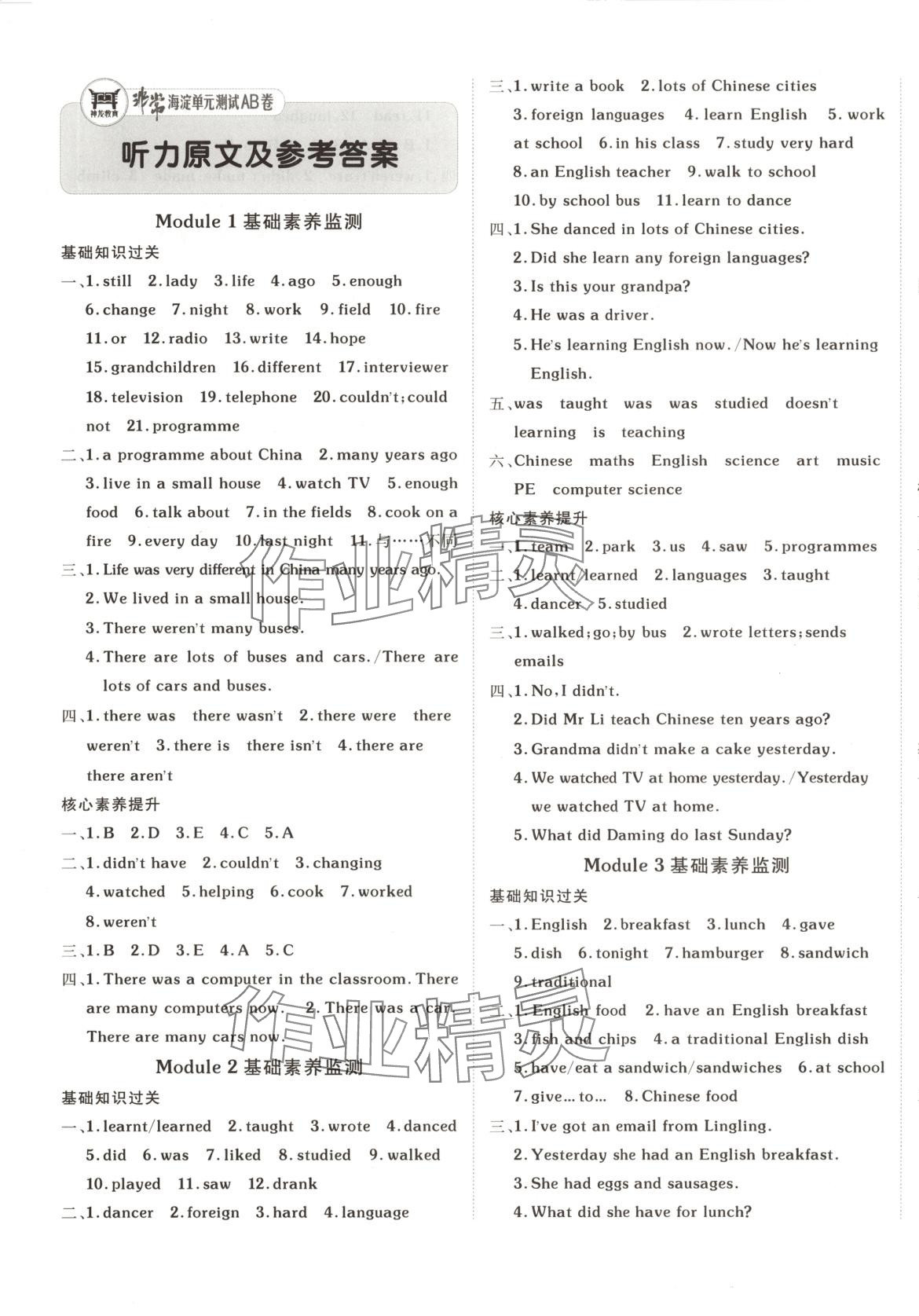 2025年海淀單元測試AB卷五年級英語下冊外研版3起 第1頁
