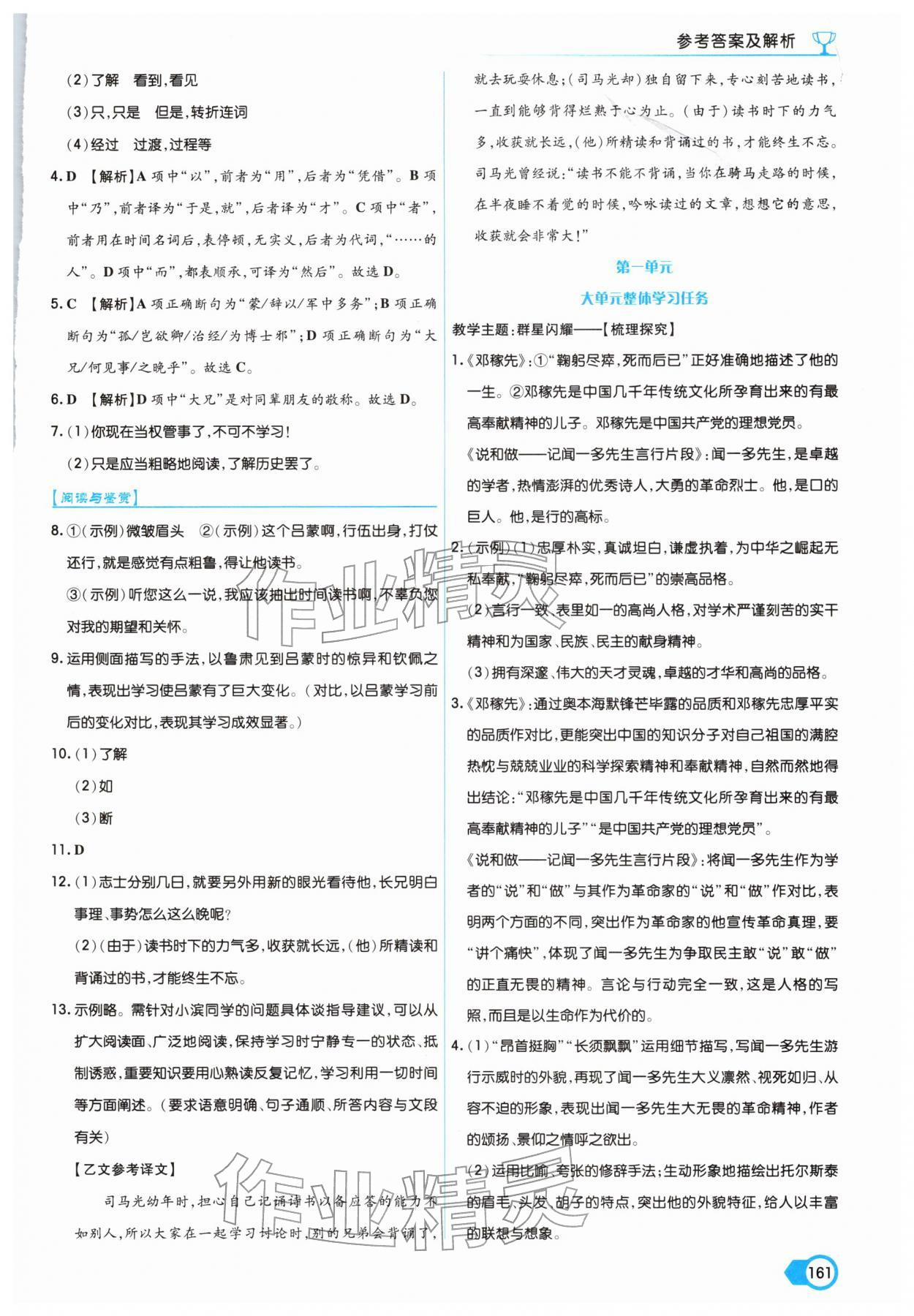 2026年语文作业上海教育出版社七年级下册人教版&nbsp;第3页