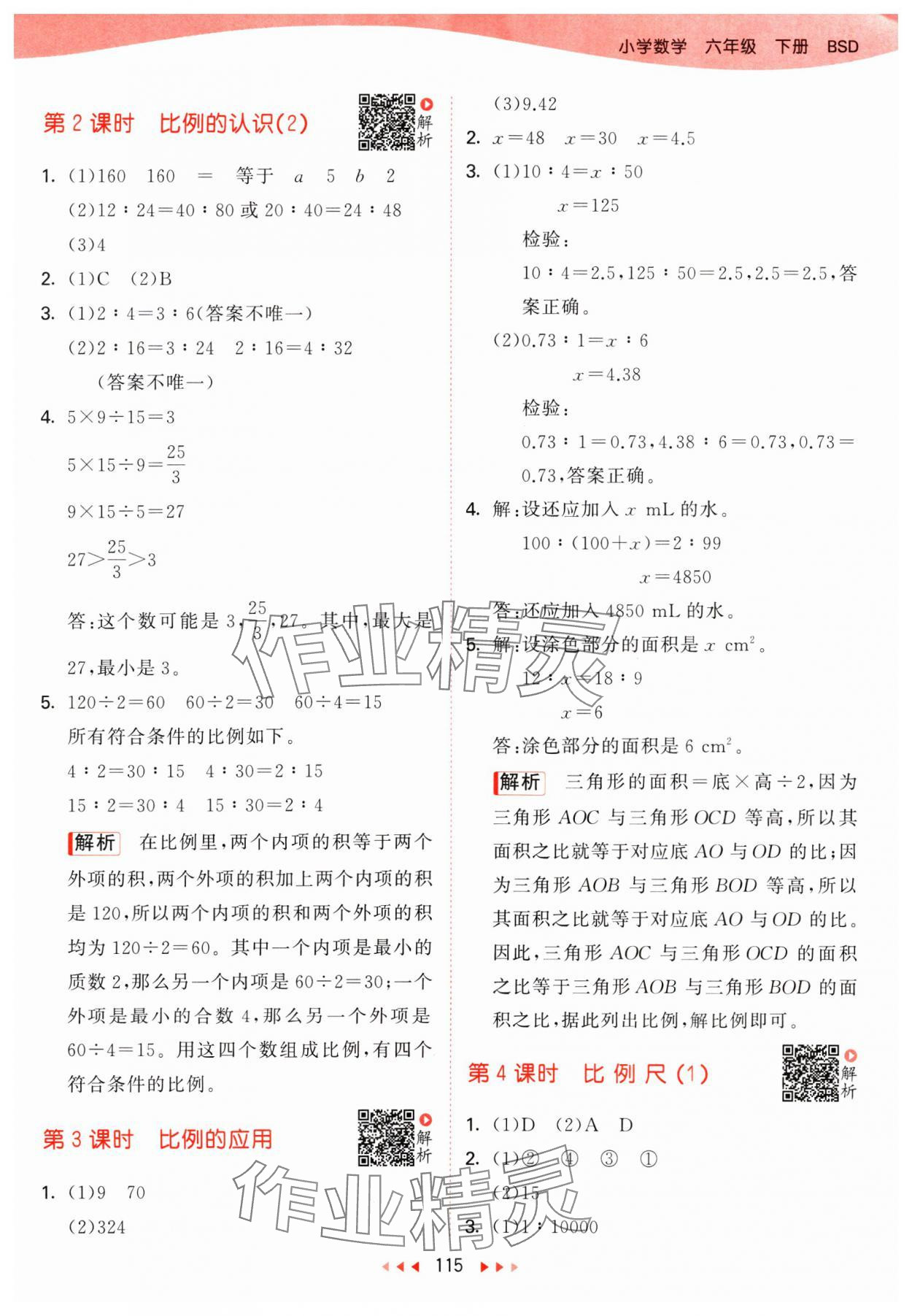 2025年53天天練六年級數(shù)學(xué)下冊北師大版 第7頁