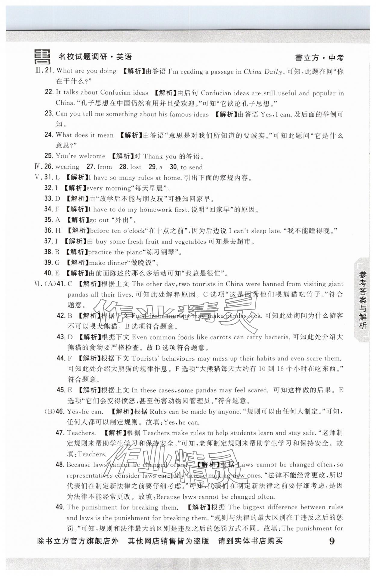 2025年名校試題調研中考總復習英語中考 第9頁
