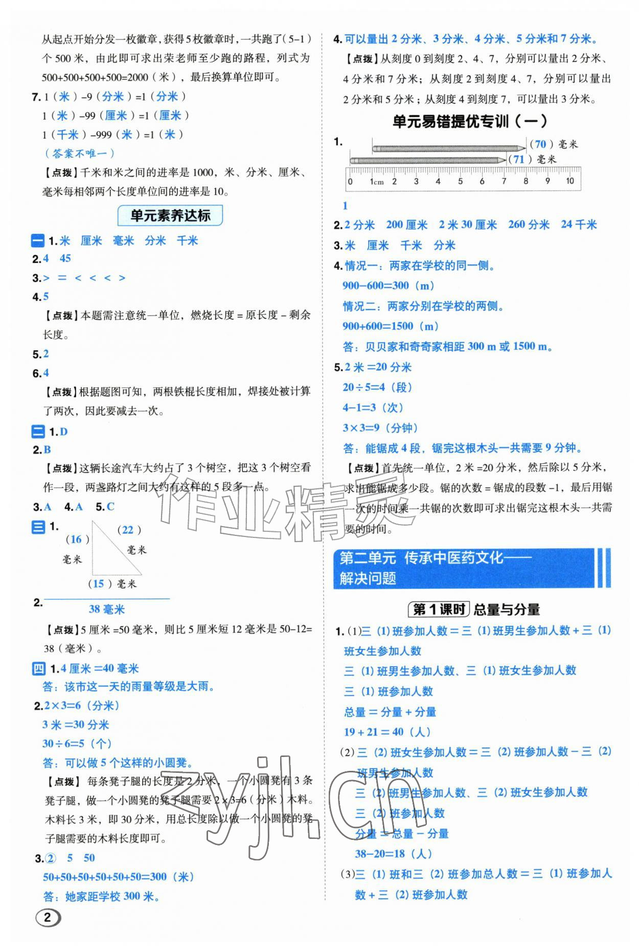 2026年综合应用创新题典中点三年级数学上册青岛版&nbsp;第2页
