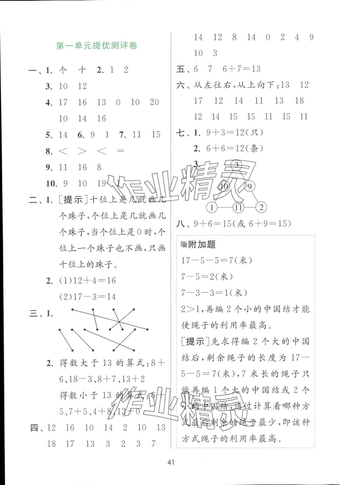 2025年全優少年課時訓練一年級數學下冊北師大版 參考答案第5頁