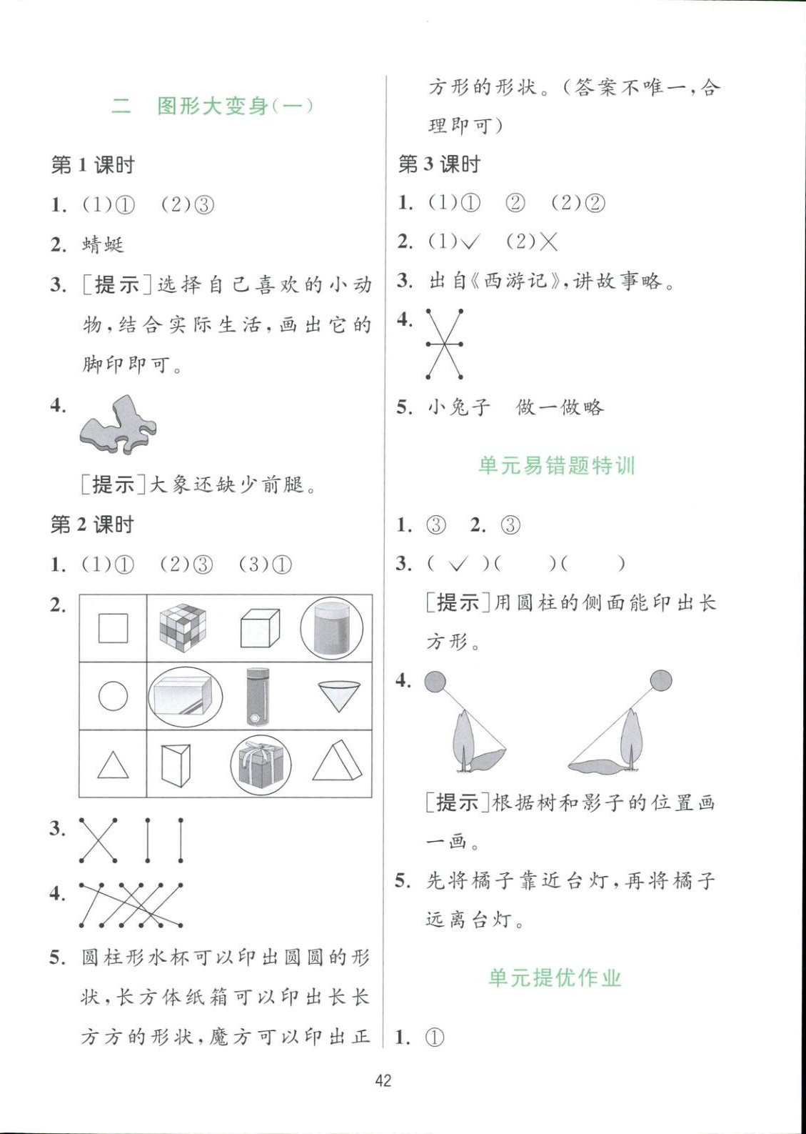 2025年全優少年課時訓練一年級數學下冊北師大版 參考答案第6頁