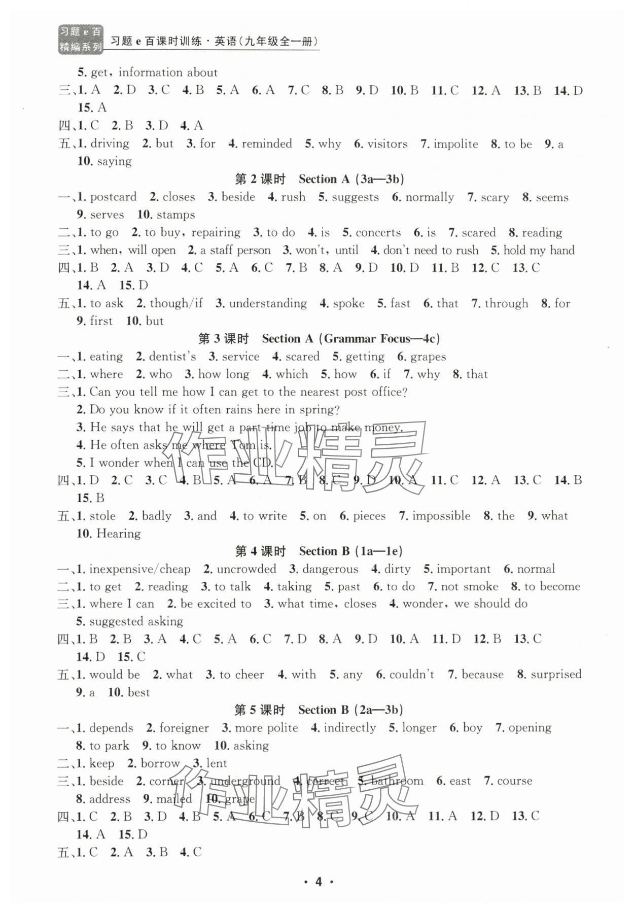 2024年习题e百课时训练九年级英语全一册人教版 第4页