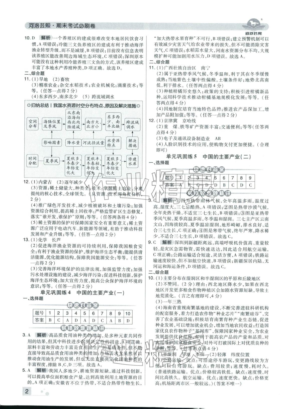 2025年期末考试必刷卷八年级地理上册湘教版河南专版 第2页