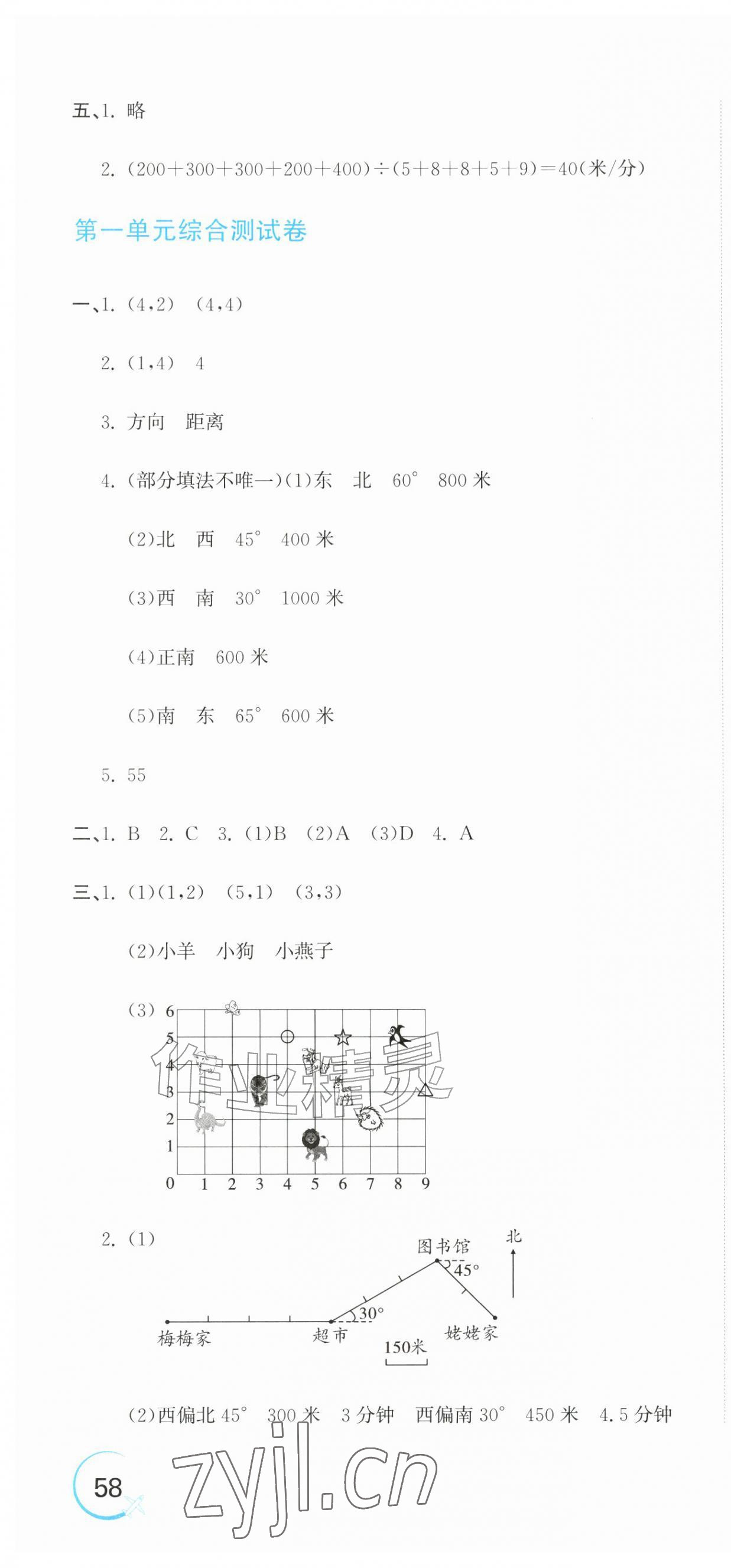 2026年新目标检测同步单元测试卷六年级数学上册人教版&nbsp;第4页