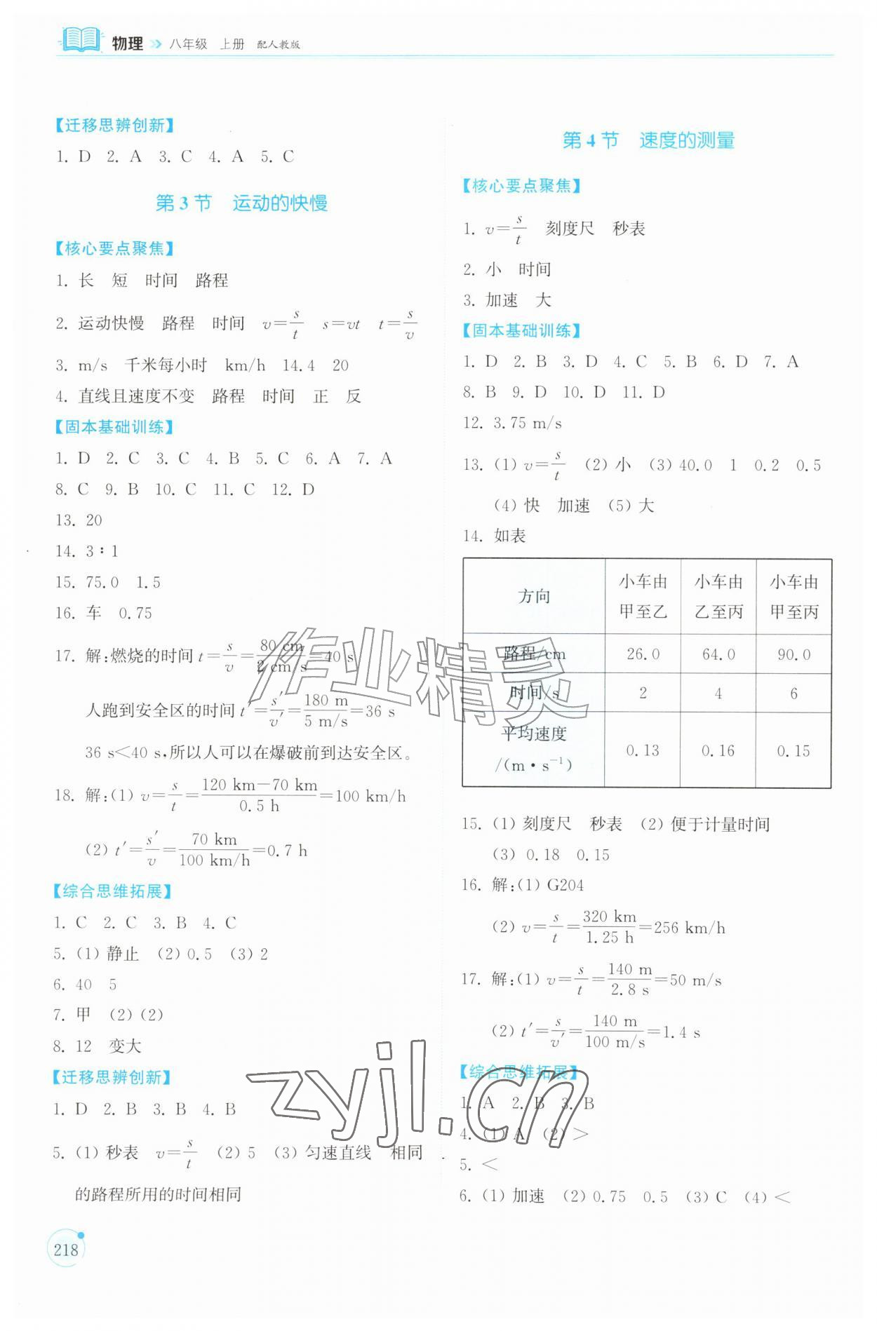 2026年同步练习册山东科学技术出版社八年级物理上册人教版&nbsp;第2页