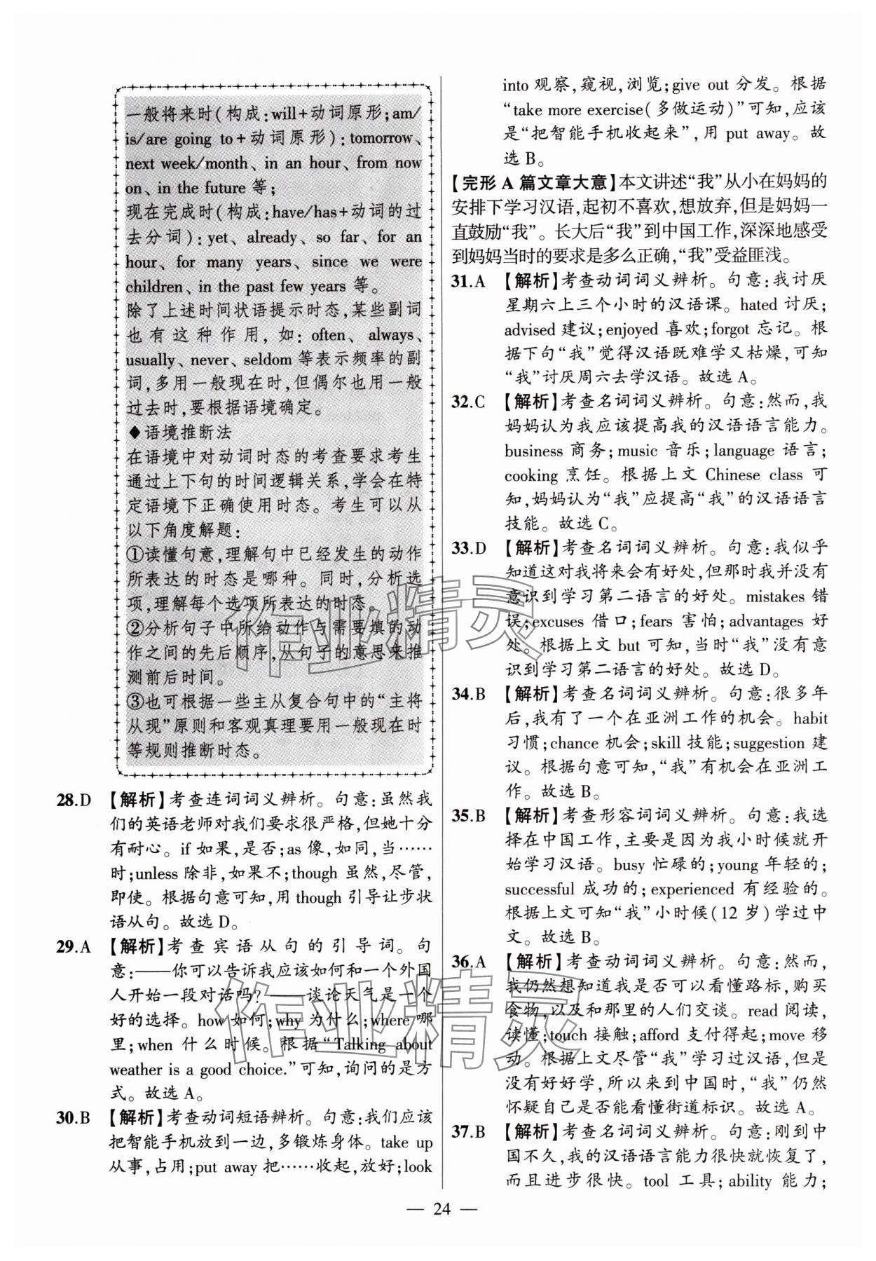 2024年秒殺中考安徽中考試題匯編英語 參考答案第24頁