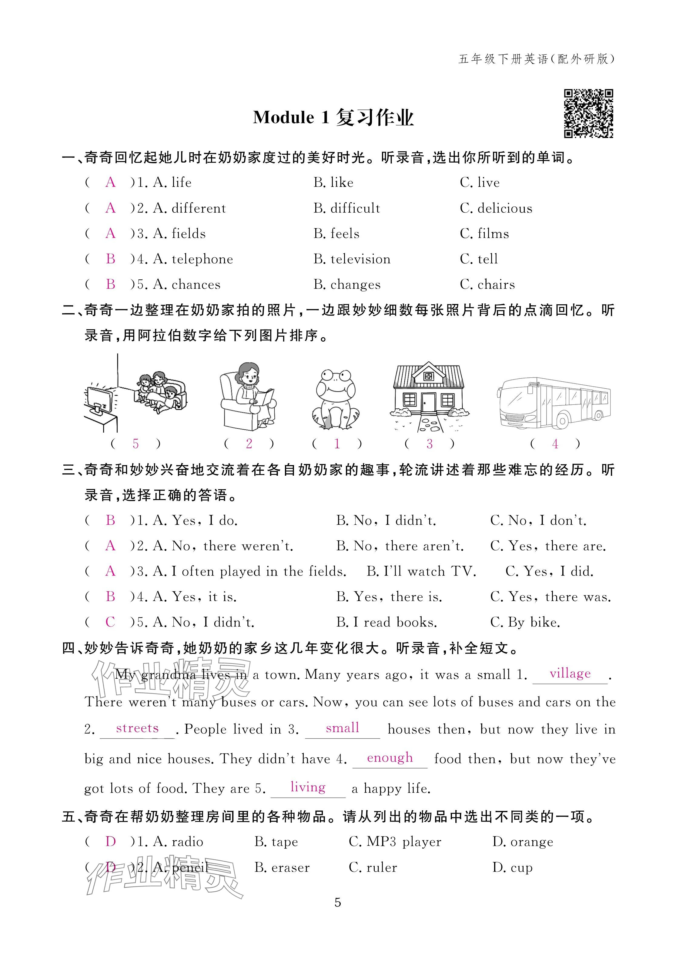 2025年作業(yè)本江西教育出版社五年級英語下冊外研版 參考答案第5頁