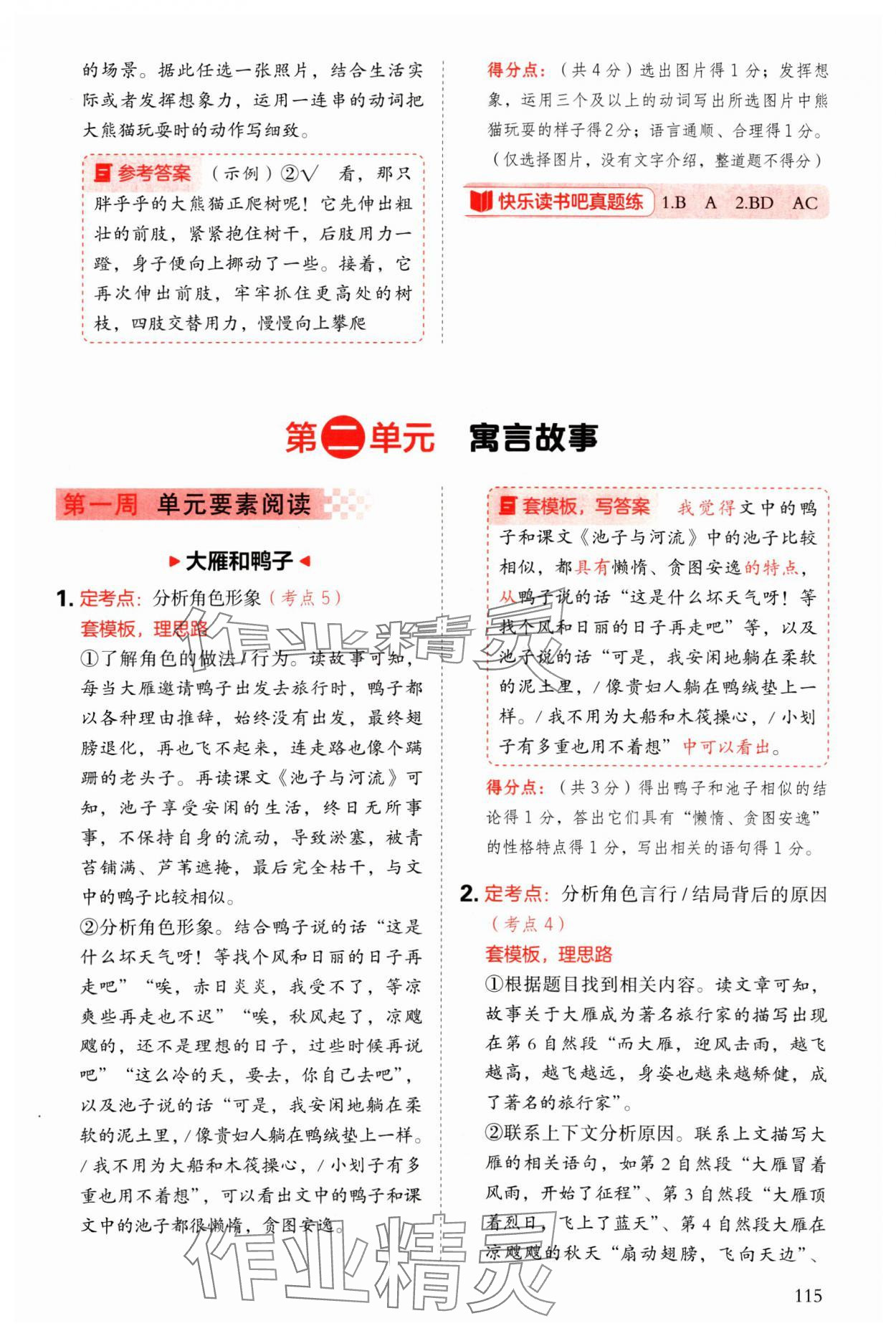 2025年阅读理解与答题模板三年级语文下册人教版&nbsp;参考答案第7页