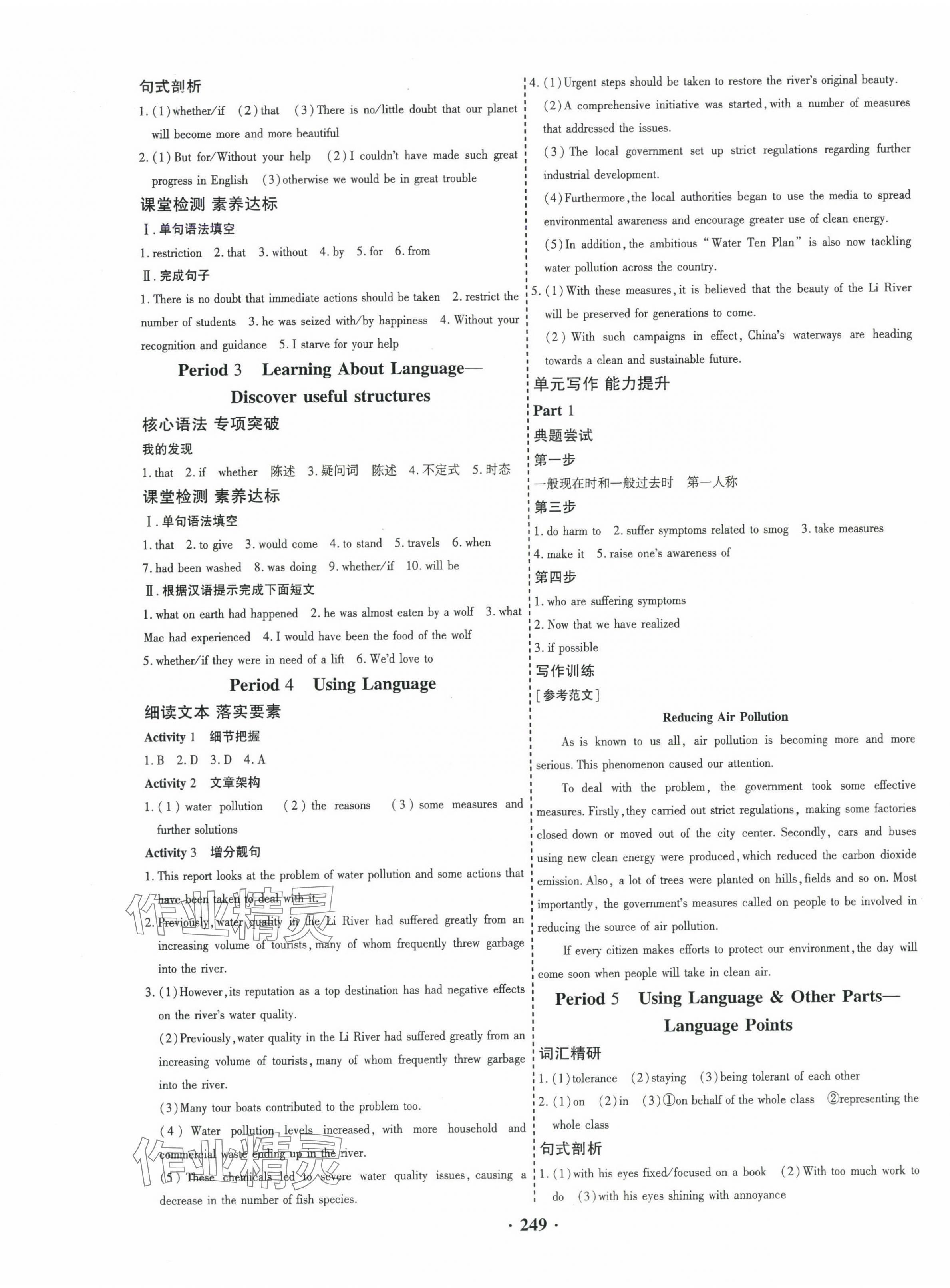 2025年優(yōu)化探究同步導(dǎo)學(xué)案英語(yǔ)選擇性必修第三冊(cè) 參考答案第5頁(yè)