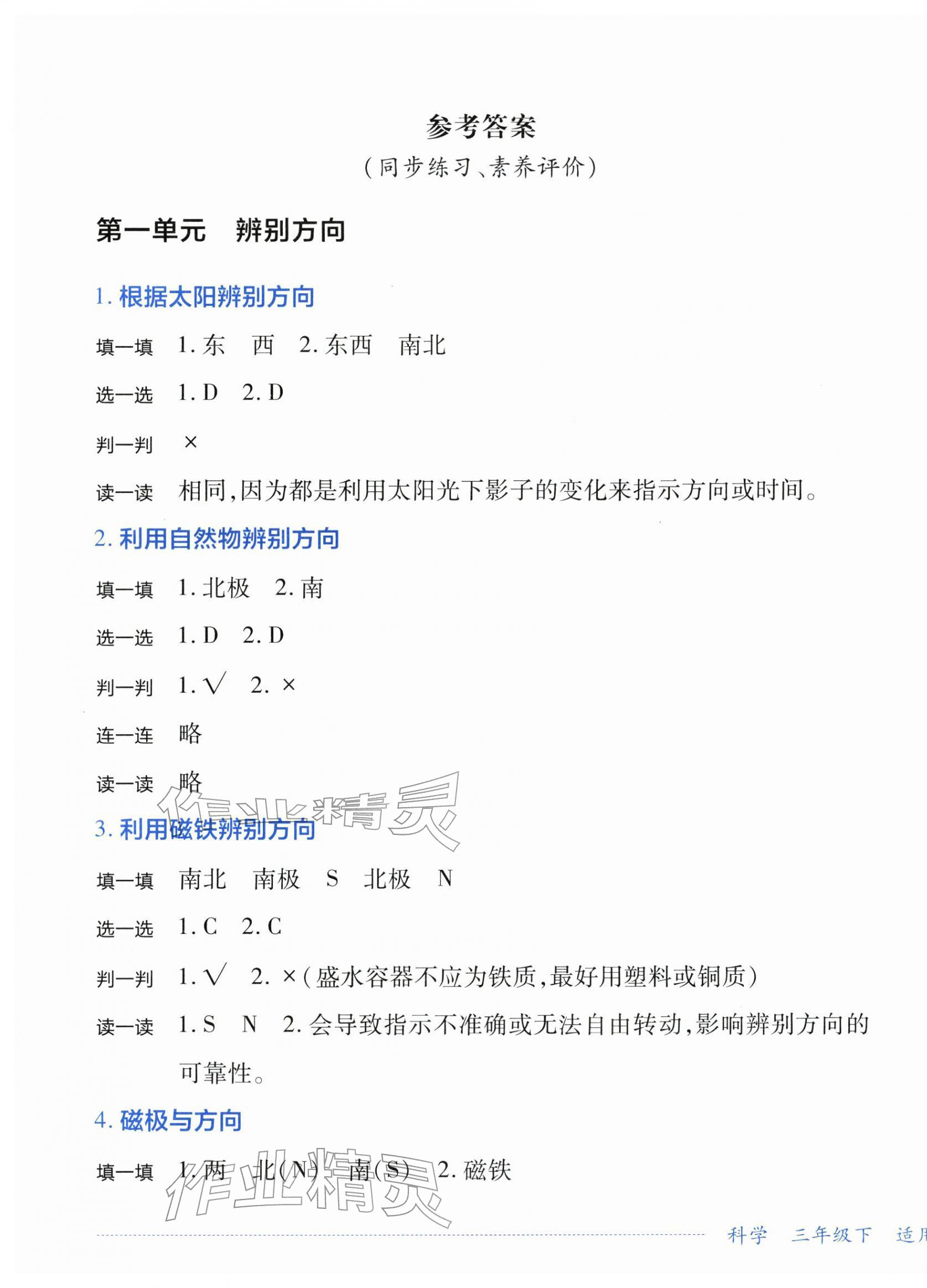 2026年学习实践园地三年级科学下册教科版&nbsp;第1页