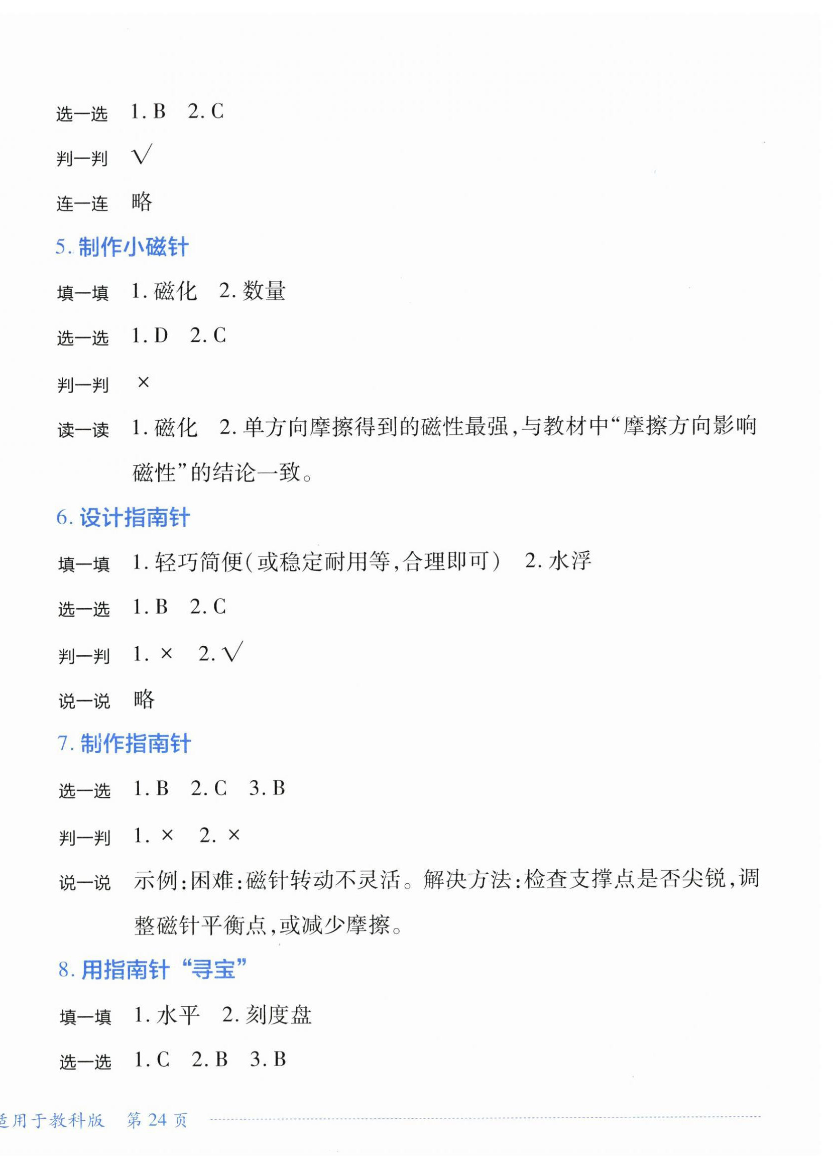2026年学习实践园地三年级科学下册教科版&nbsp;第2页
