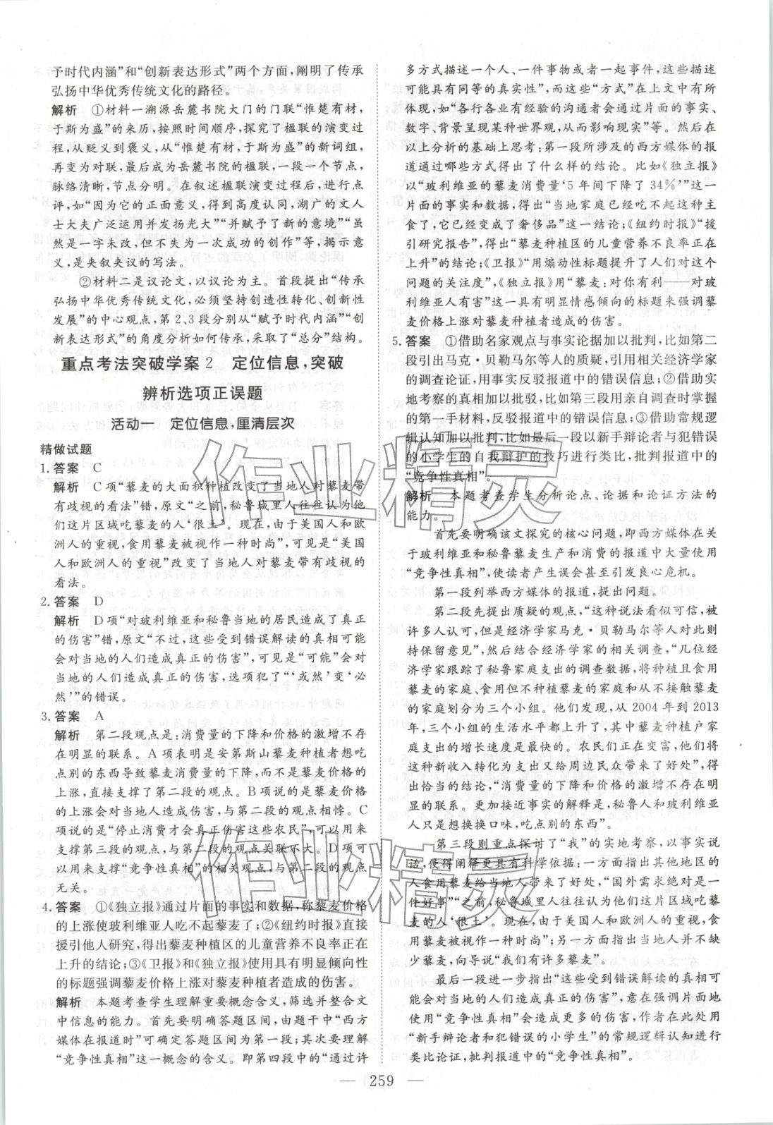 2026年金榜題名高中語(yǔ)文&nbsp;參考答案第4頁(yè)
