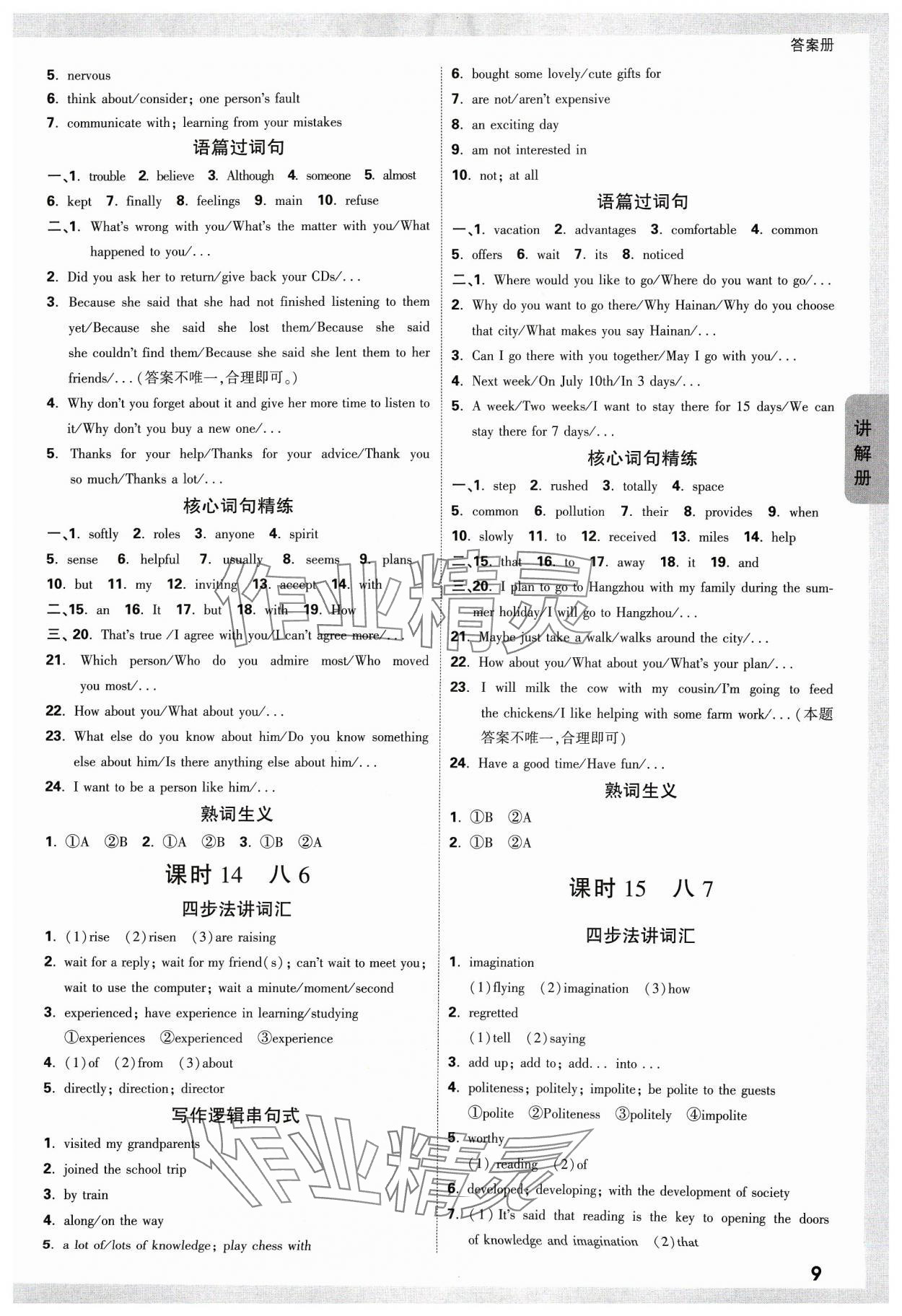 2024年中考面對(duì)面英語中考課標(biāo)版河南專版 參考答案第8頁