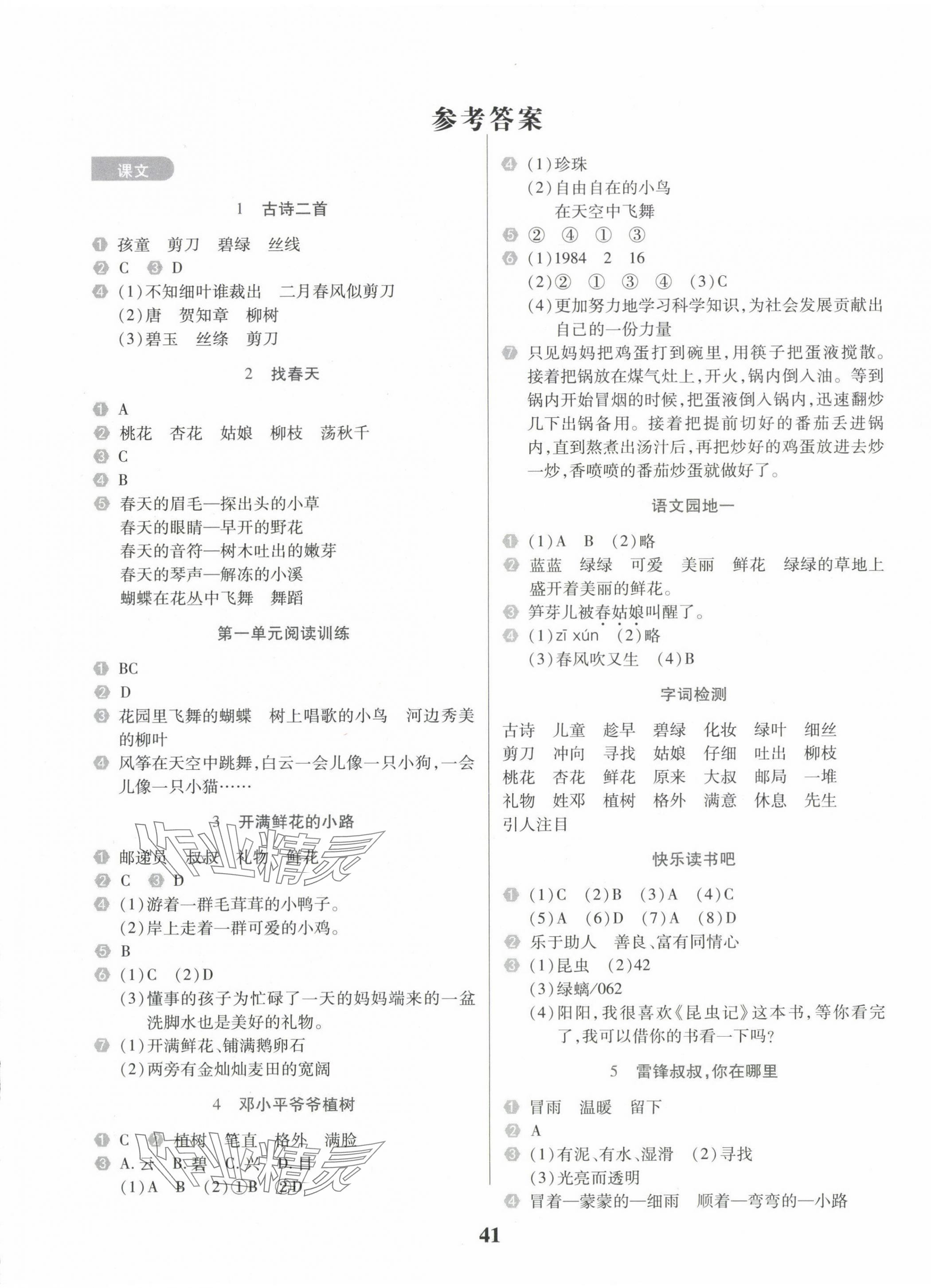 2024年優秀三好生二年級語文下冊人教版 參考答案第1頁