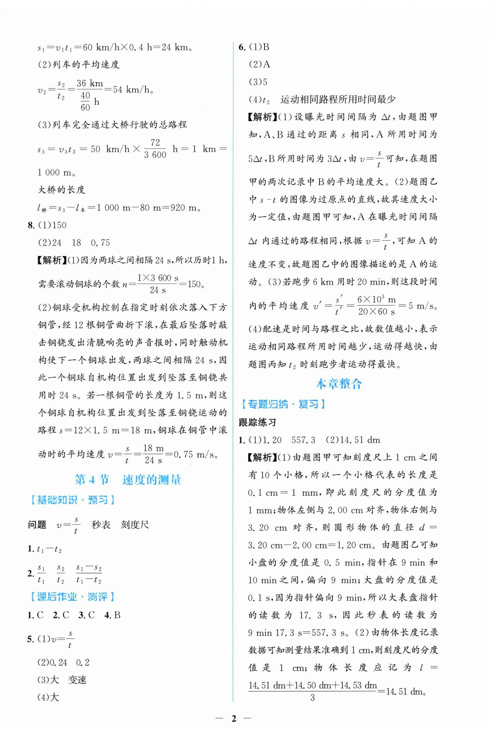 2026年同步解析与测评学考练八年级物理上册人教版甘肃专版&nbsp;第2页