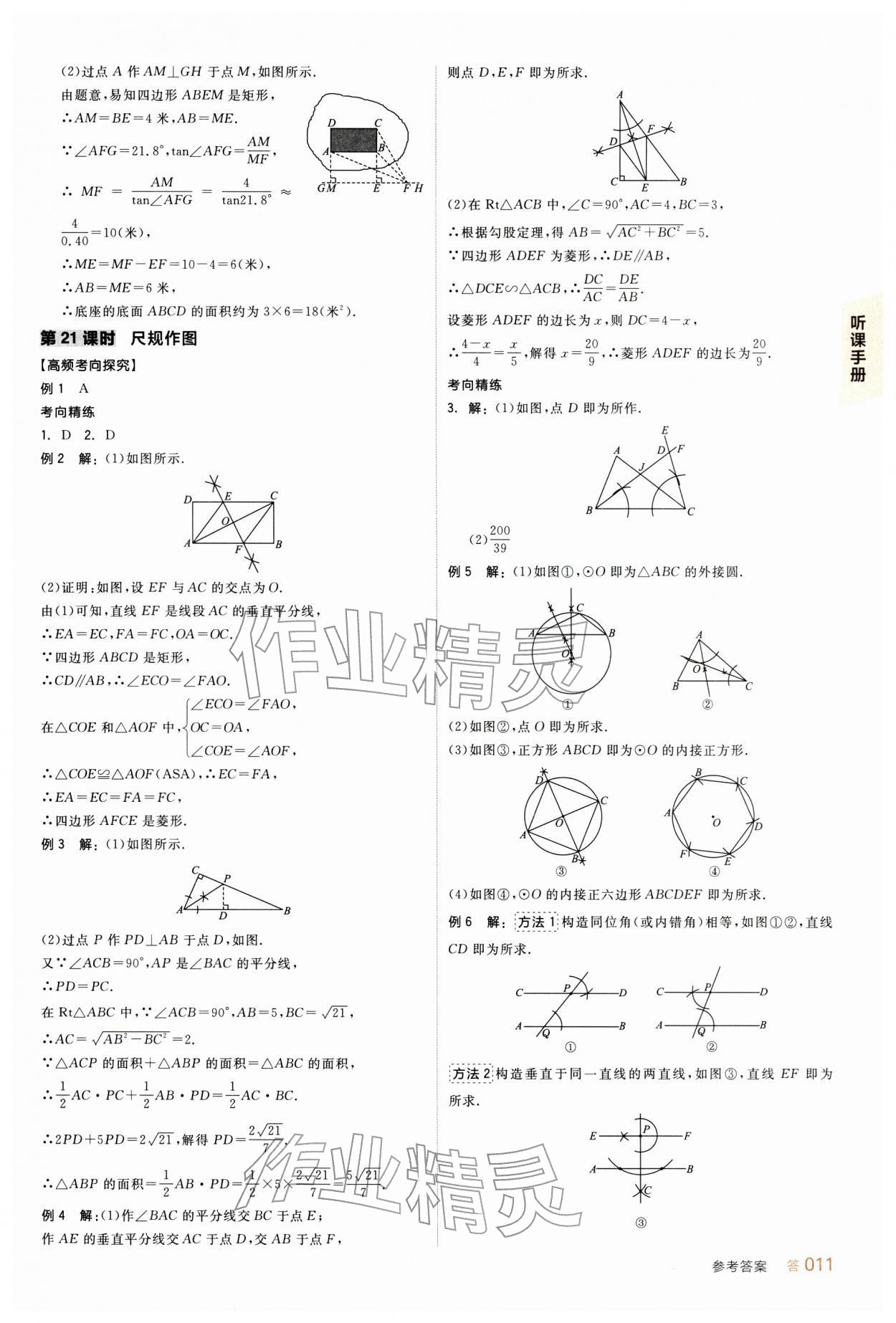 2026年全品中考复习方案数学新疆专版&nbsp;参考答案第10页