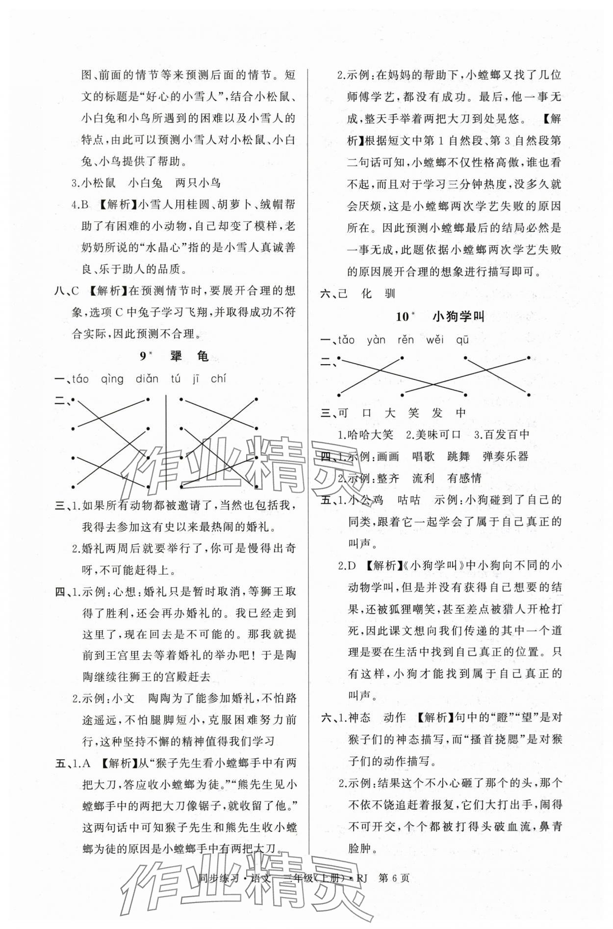 2025年鼎尖同步练习三年级语文上册人教版&nbsp;第6页
