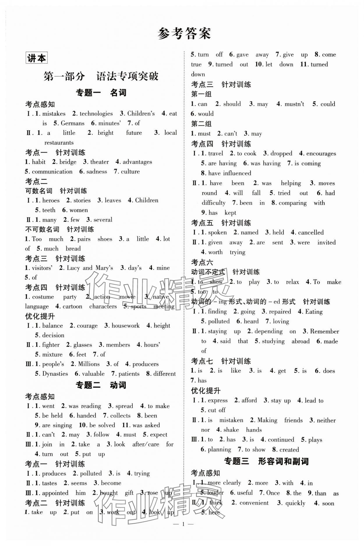 2025年中考必備云南美術出版社英語貴州專版 參考答案第1頁