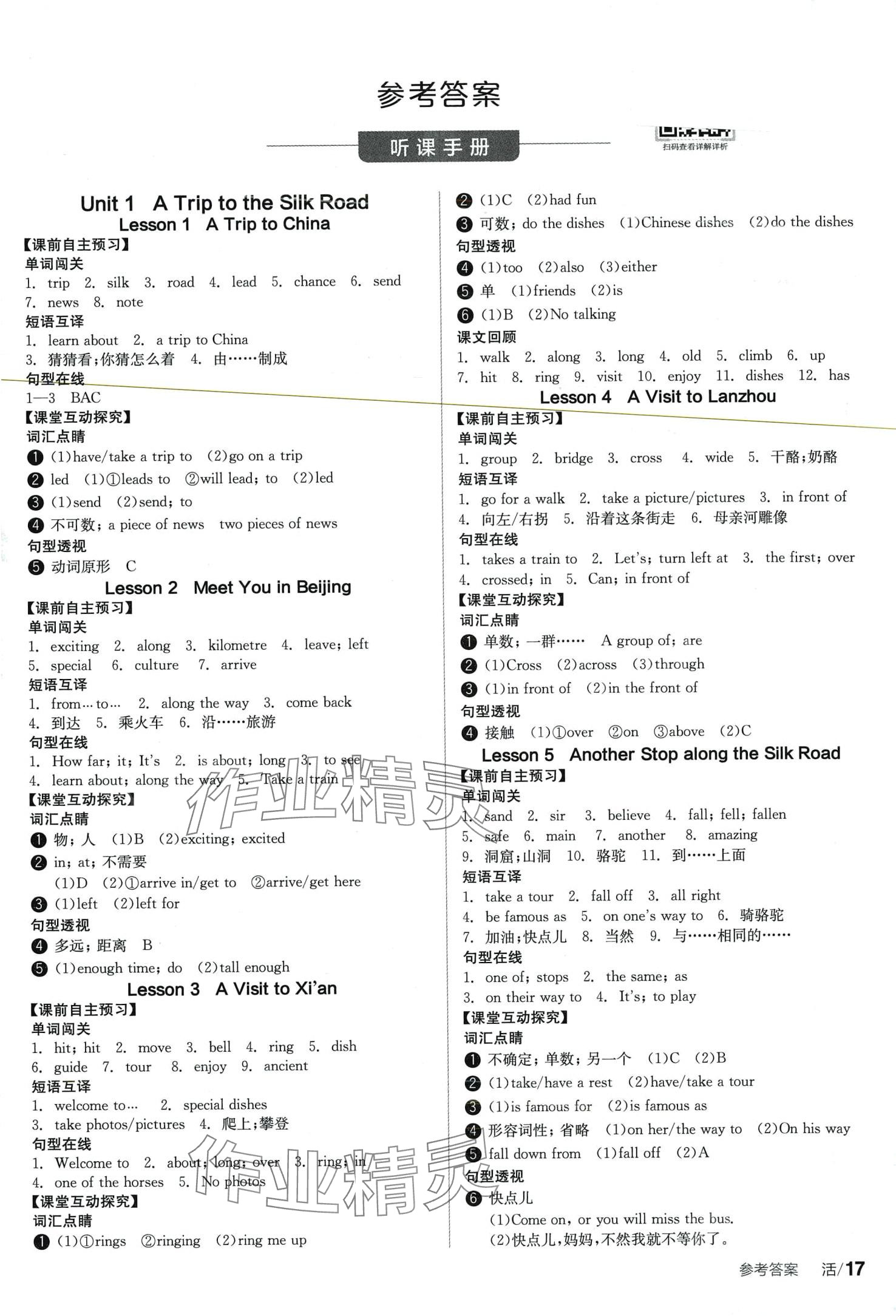 2024年全品學(xué)練考七年級(jí)英語下冊(cè)冀教版 第1頁