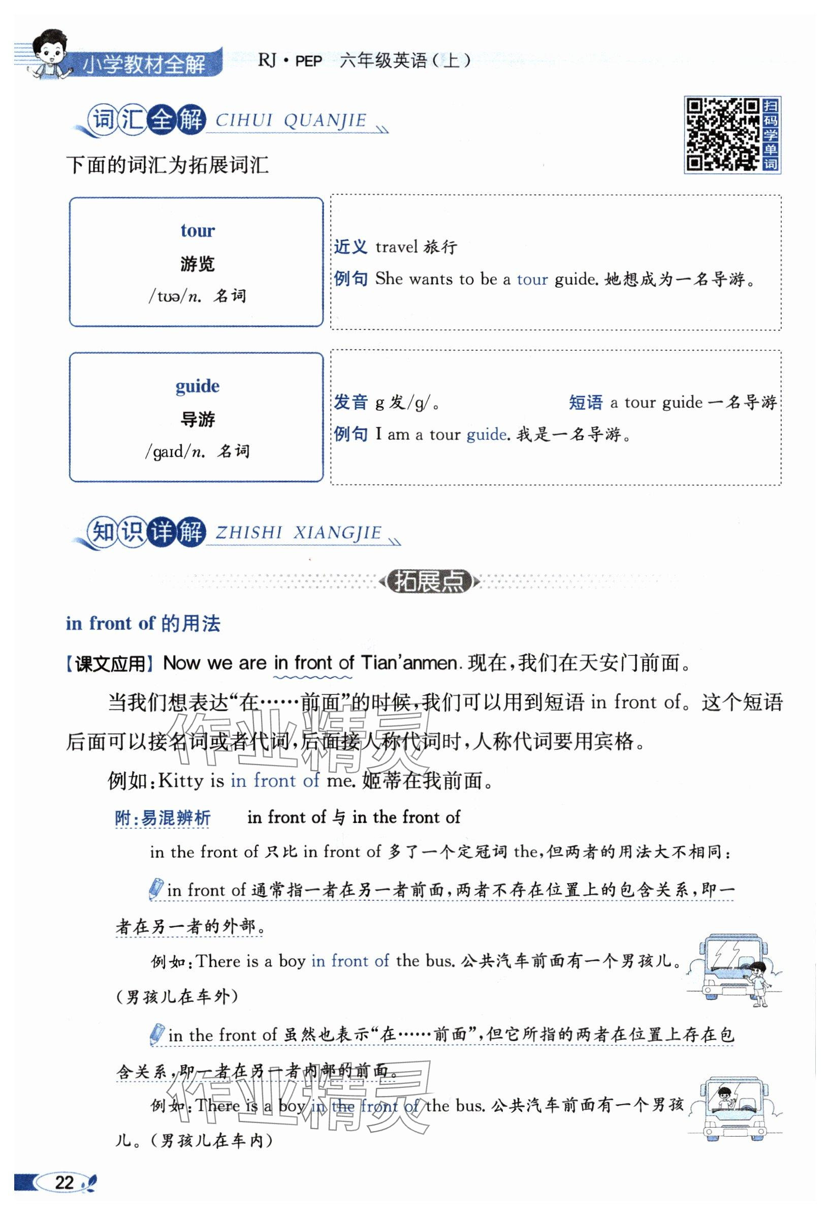 2024年教材課本六年級(jí)英語上冊(cè)人教版 參考答案第22頁